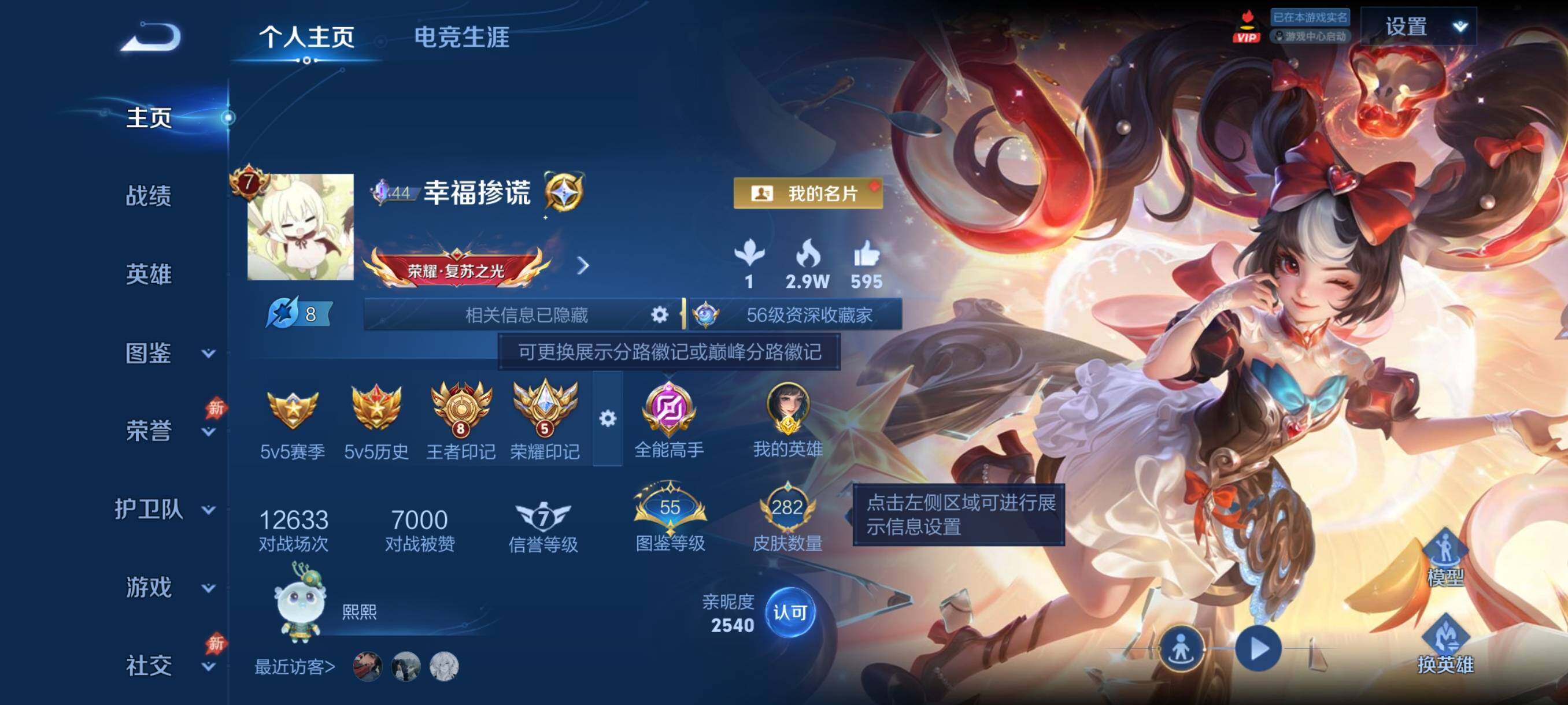 WZQM4547266王者荣耀账号详情图3 WZQM4547266王者荣耀账号详情图3