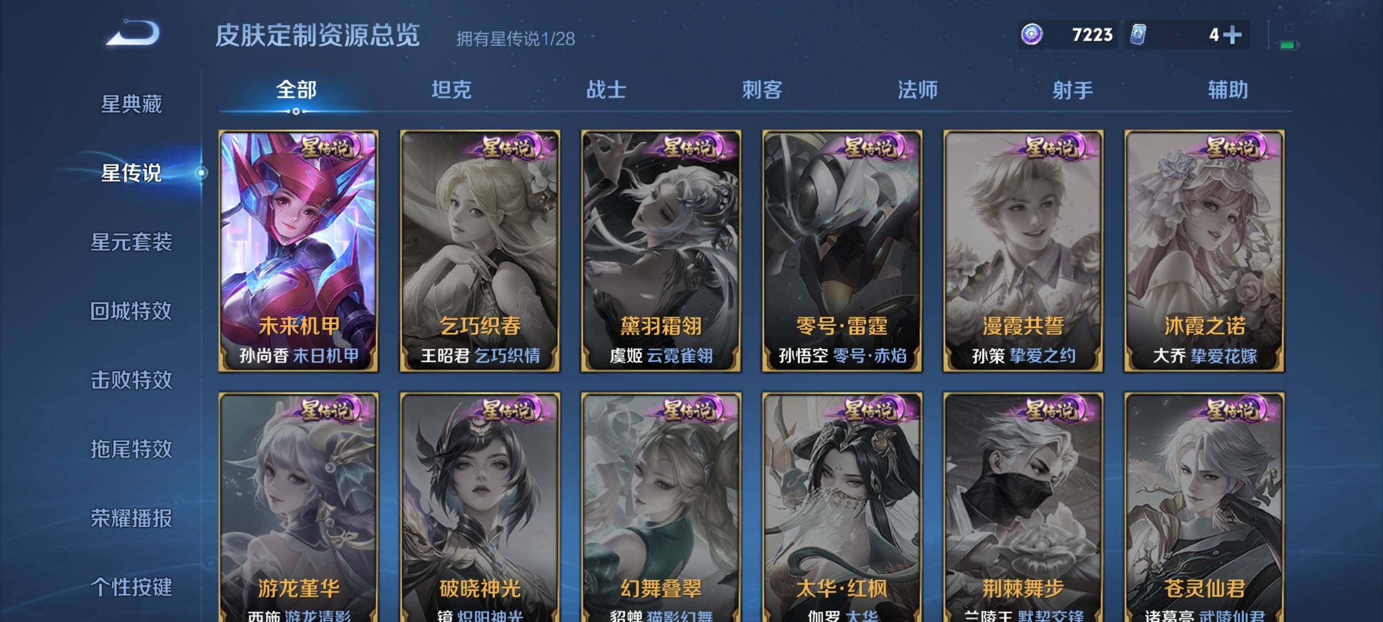 WZQM4547266王者荣耀账号详情图11 WZQM4547266王者荣耀账号详情图11