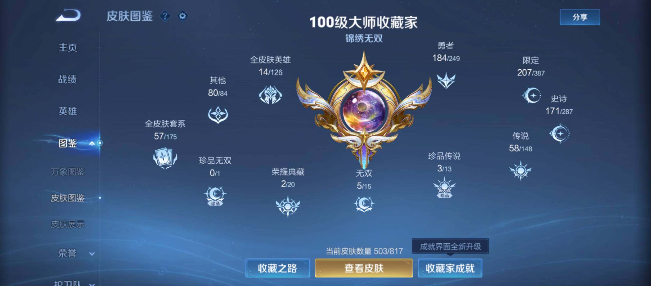 WZQM4543013王者荣耀账号详情图4 WZQM4543013王者荣耀账号详情图4