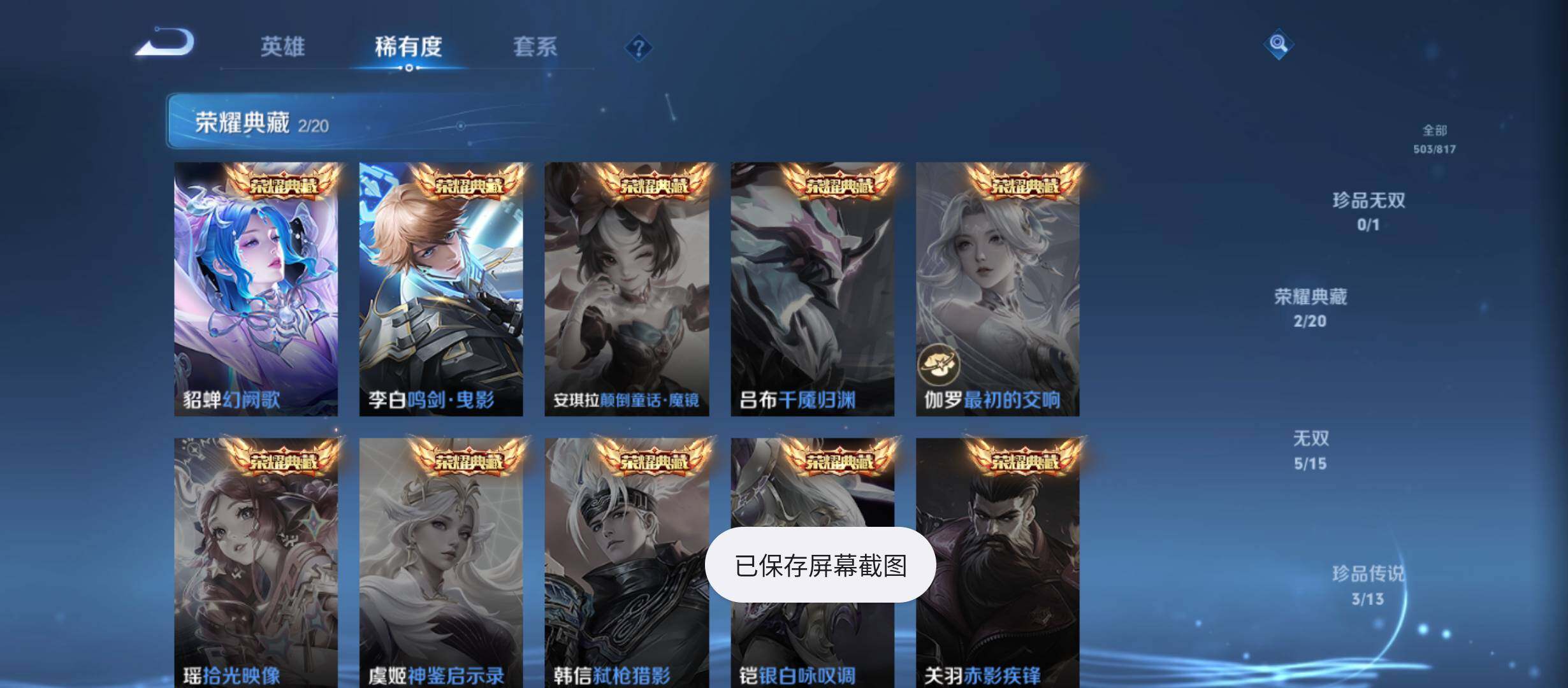 WZQM4543013王者荣耀账号详情图5 WZQM4543013王者荣耀账号详情图5