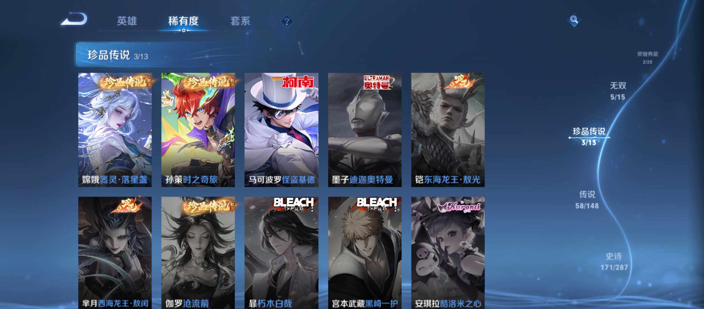 WZQM4543013王者荣耀账号详情图7 WZQM4543013王者荣耀账号详情图7