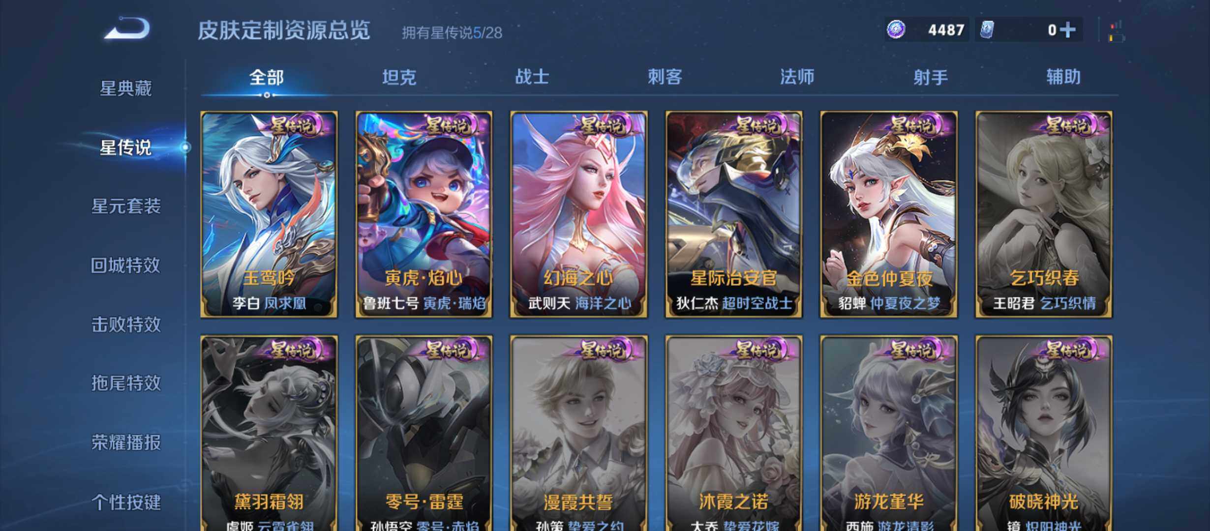 WZQM4543013王者荣耀账号详情图15 WZQM4543013王者荣耀账号详情图15