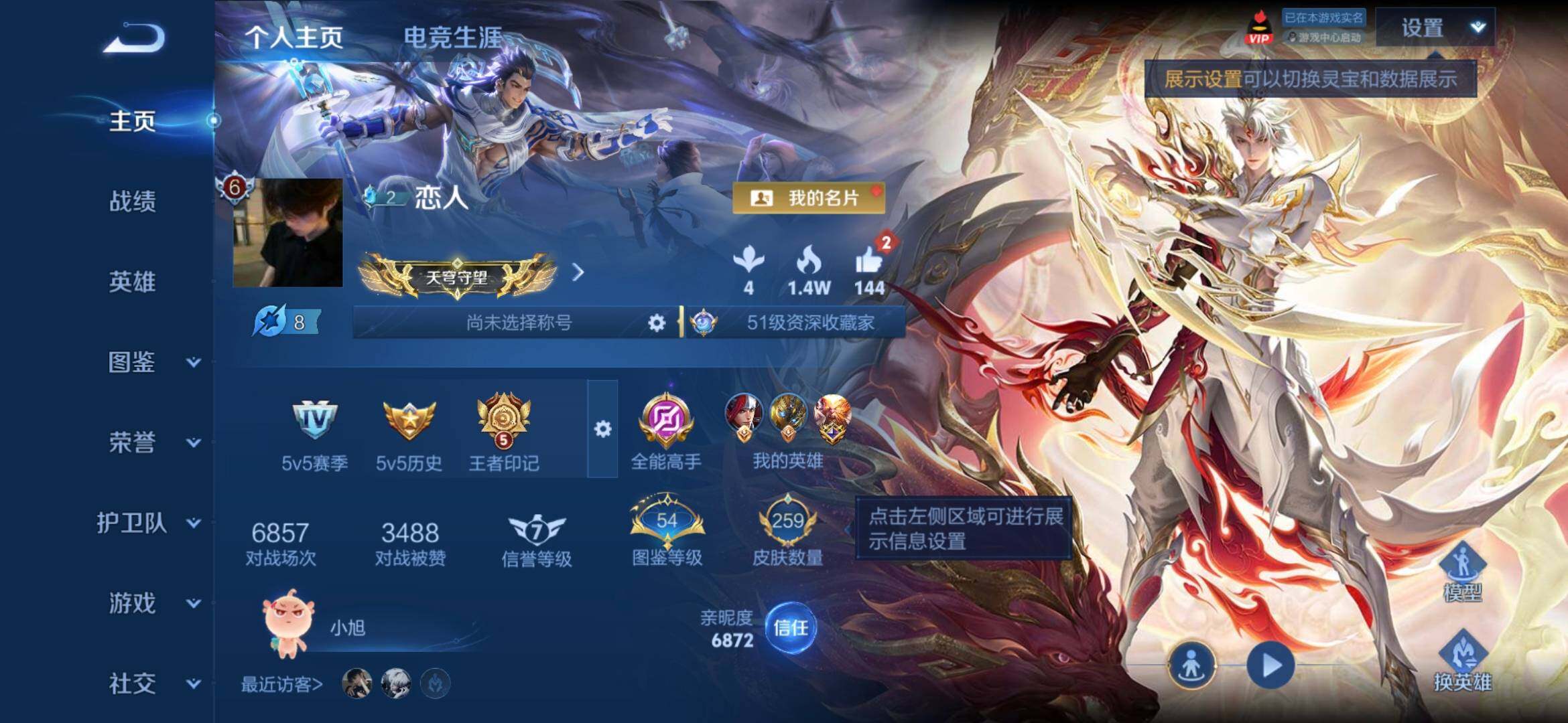 WZQM4542772王者荣耀账号详情图3 WZQM4542772王者荣耀账号详情图3