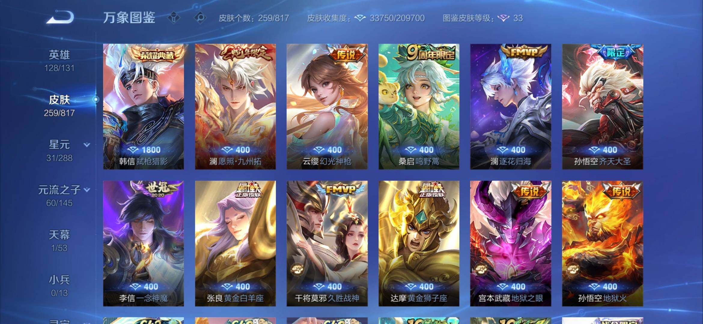 WZQM4542772王者荣耀账号详情图6 WZQM4542772王者荣耀账号详情图6