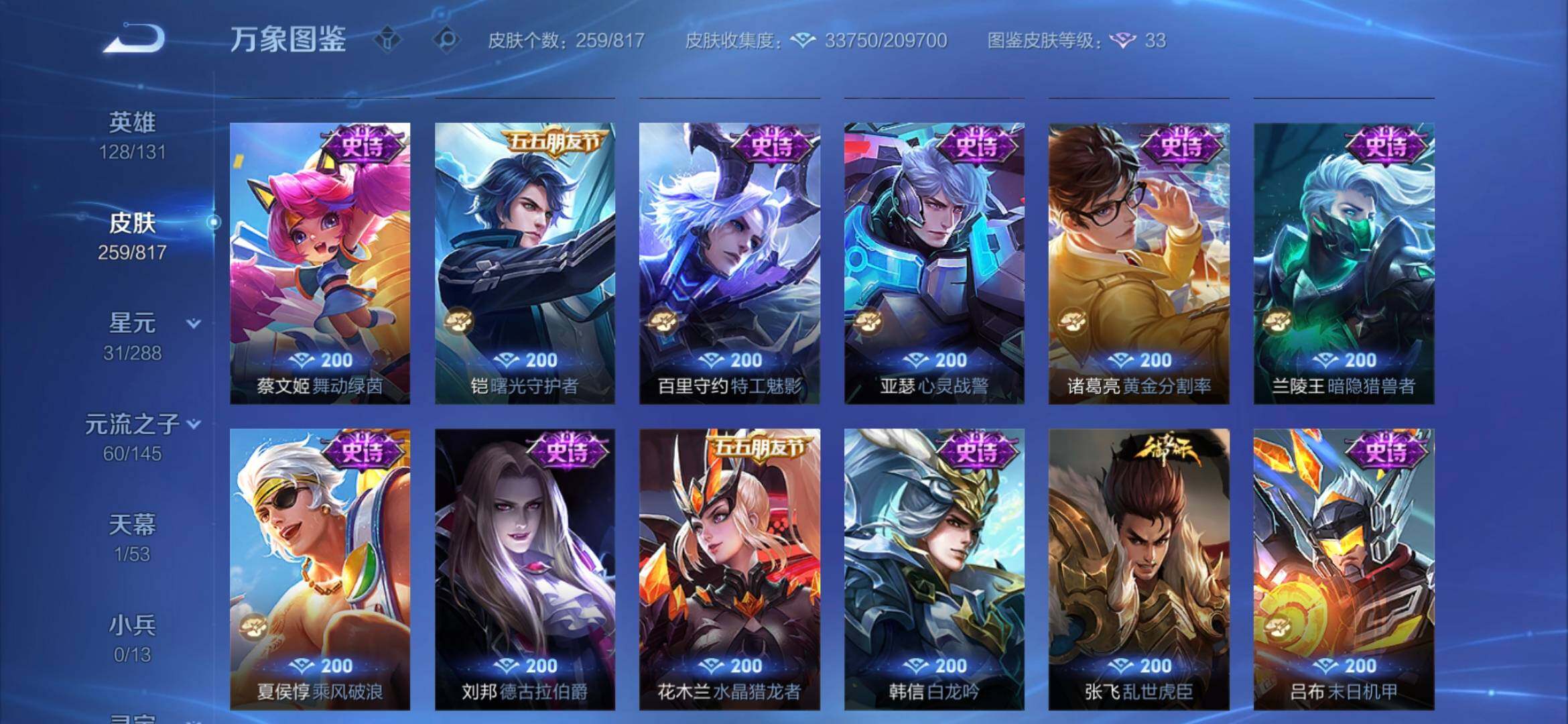WZQM4542772王者荣耀账号详情图8 WZQM4542772王者荣耀账号详情图8
