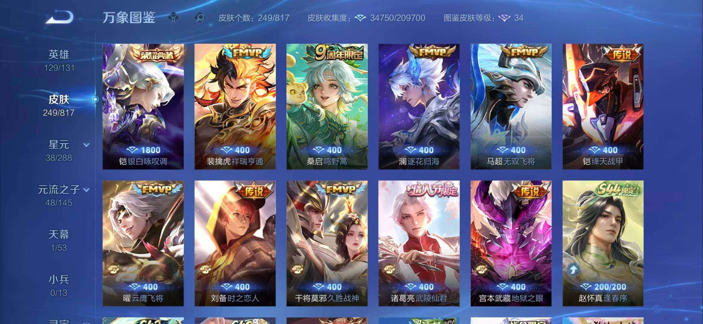WZQM4547673王者荣耀账号详情图9 WZQM4547673王者荣耀账号详情图9