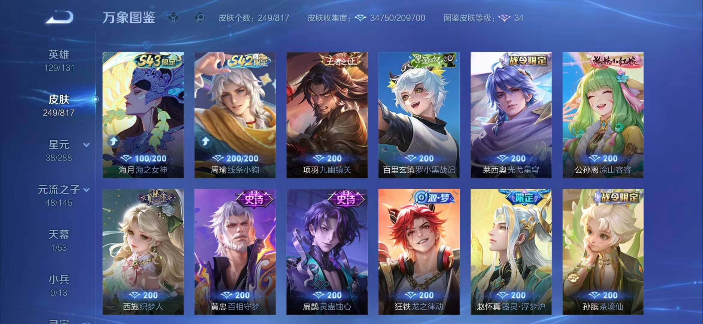 WZQM4547673王者荣耀账号详情图10 WZQM4547673王者荣耀账号详情图10