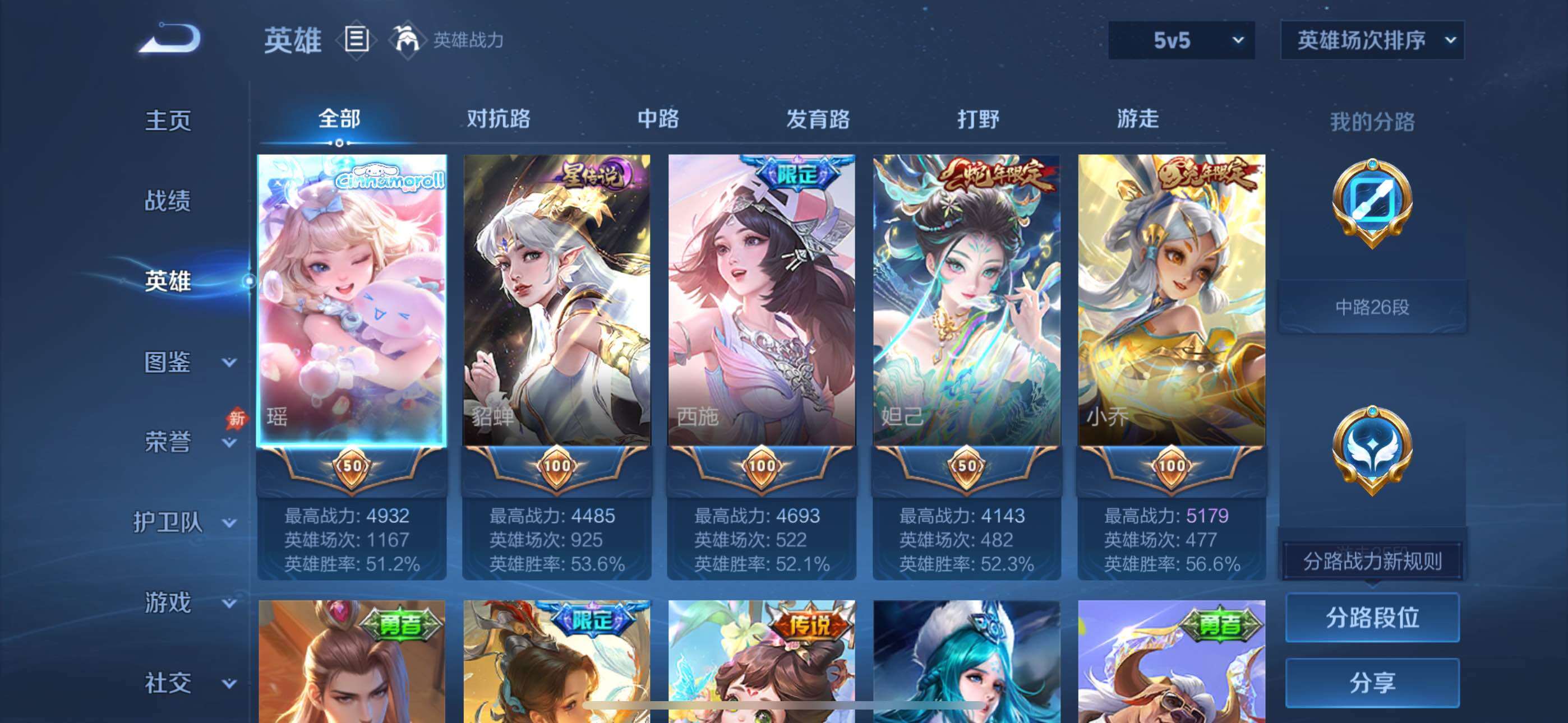 WZQM4553076王者荣耀账号详情图5 WZQM4553076王者荣耀账号详情图5