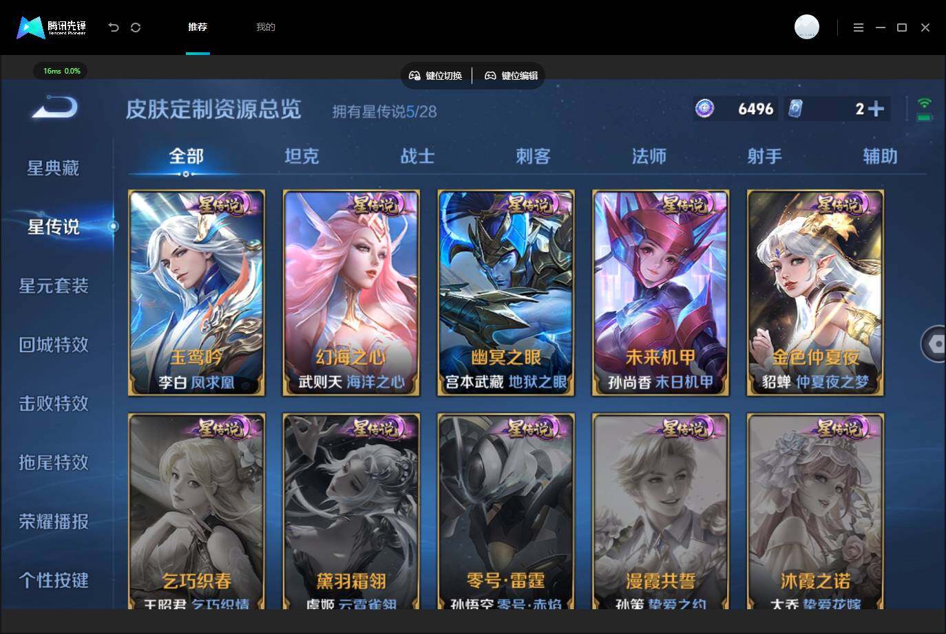 WZQM4543328王者荣耀账号详情图10 WZQM4543328王者荣耀账号详情图10