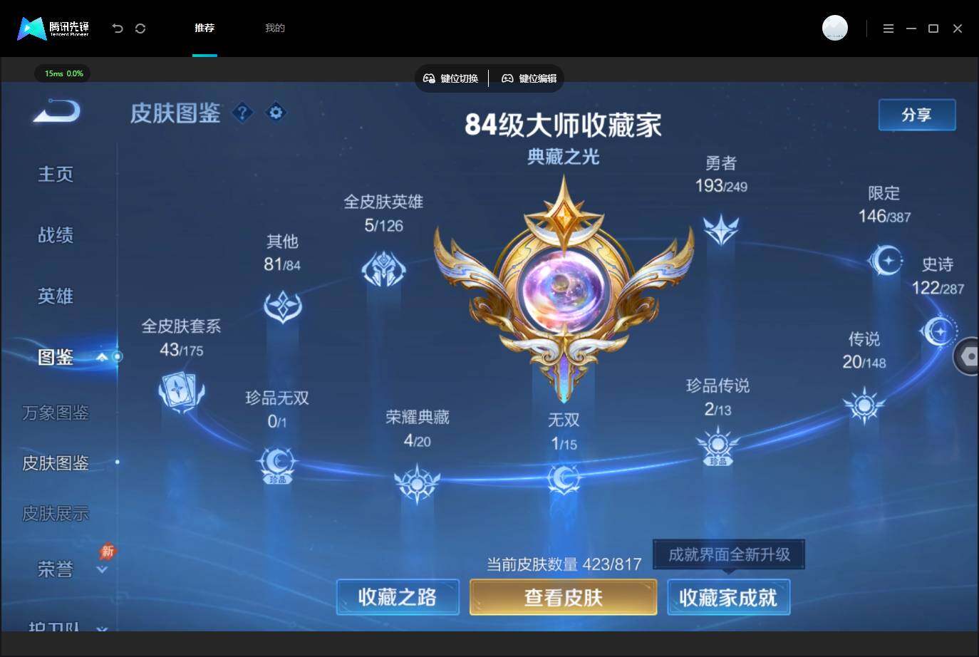 WZQM4543328王者荣耀账号详情图3 WZQM4543328王者荣耀账号详情图3