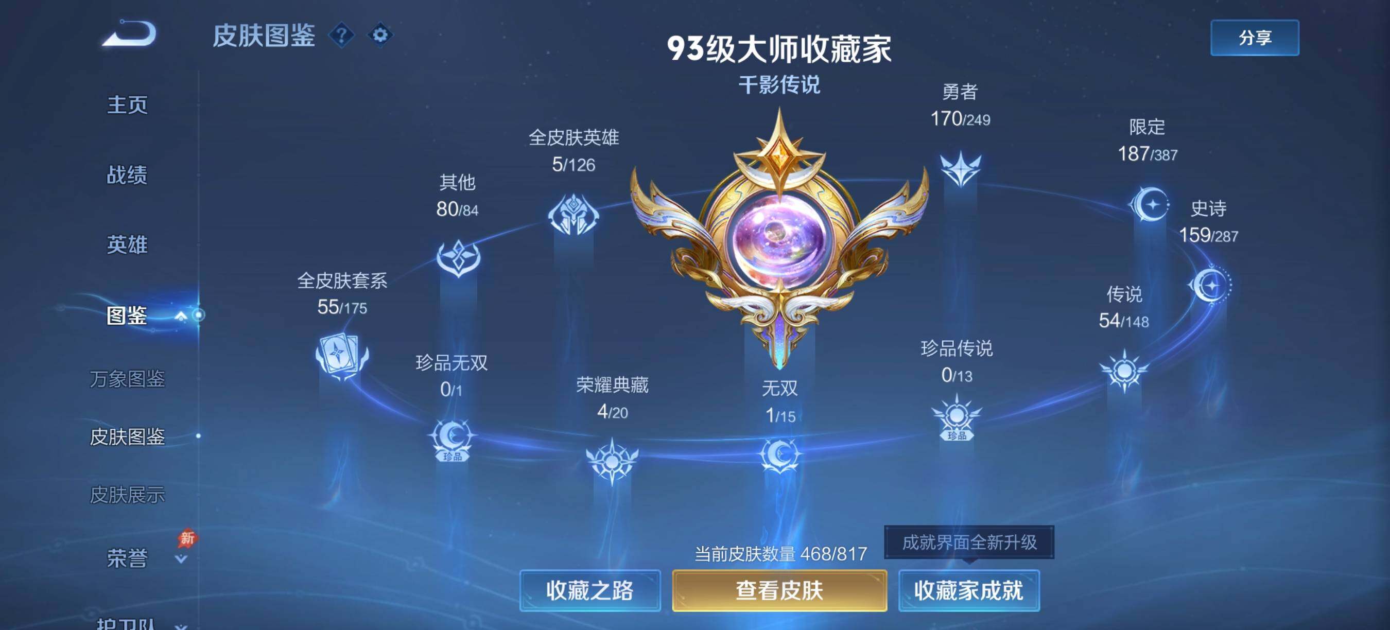 WZQM4552697王者荣耀账号详情图5 WZQM4552697王者荣耀账号详情图5