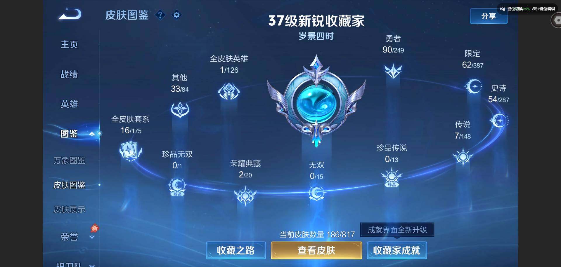 WZQM4543331王者荣耀账号详情图3 WZQM4543331王者荣耀账号详情图3