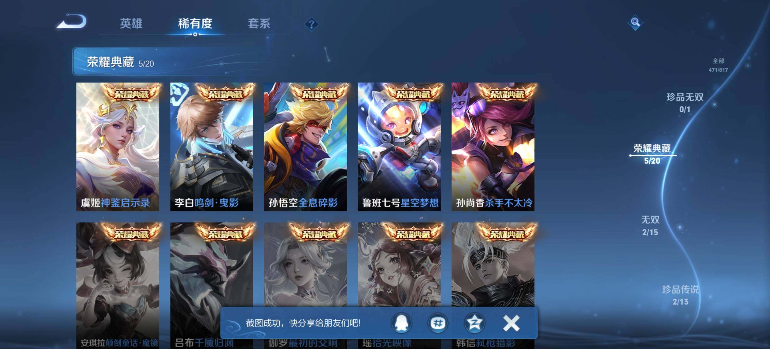 WZQM4553050王者荣耀账号详情图5 WZQM4553050王者荣耀账号详情图5