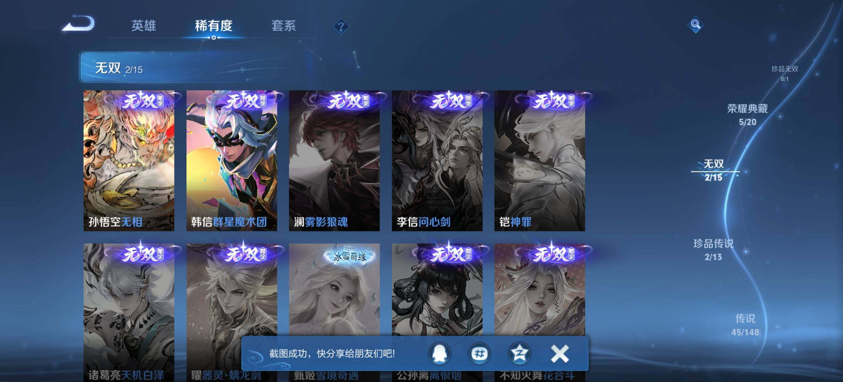 WZQM4553050王者荣耀账号详情图6 WZQM4553050王者荣耀账号详情图6