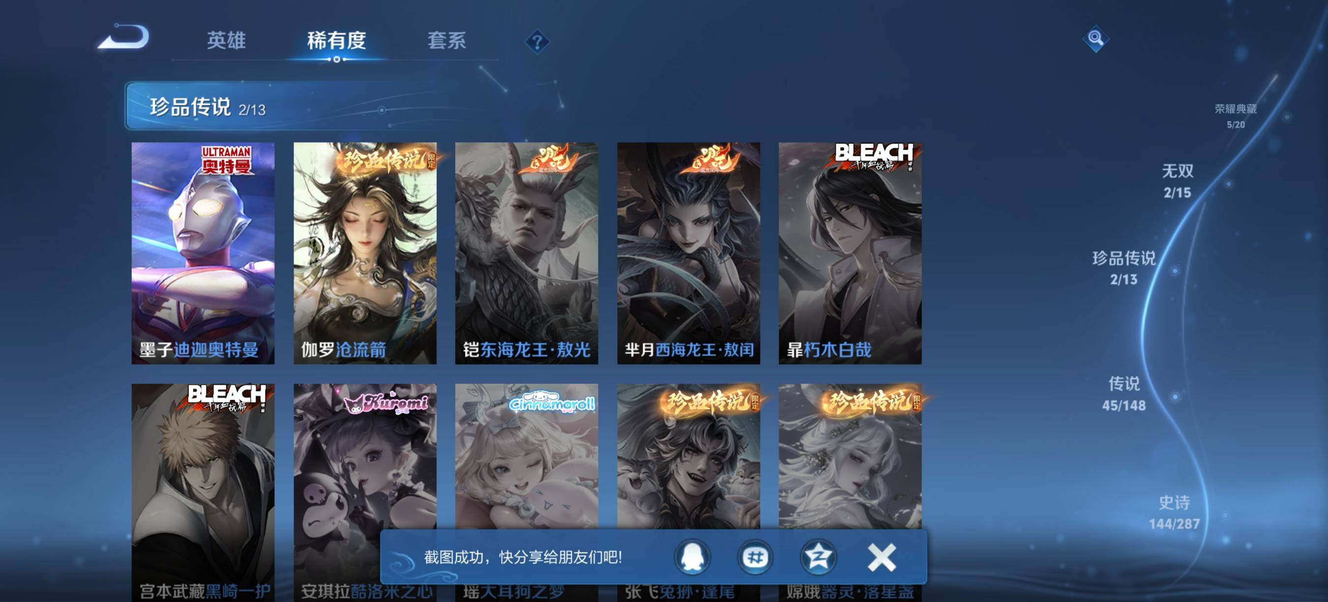 WZQM4553050王者荣耀账号详情图7 WZQM4553050王者荣耀账号详情图7