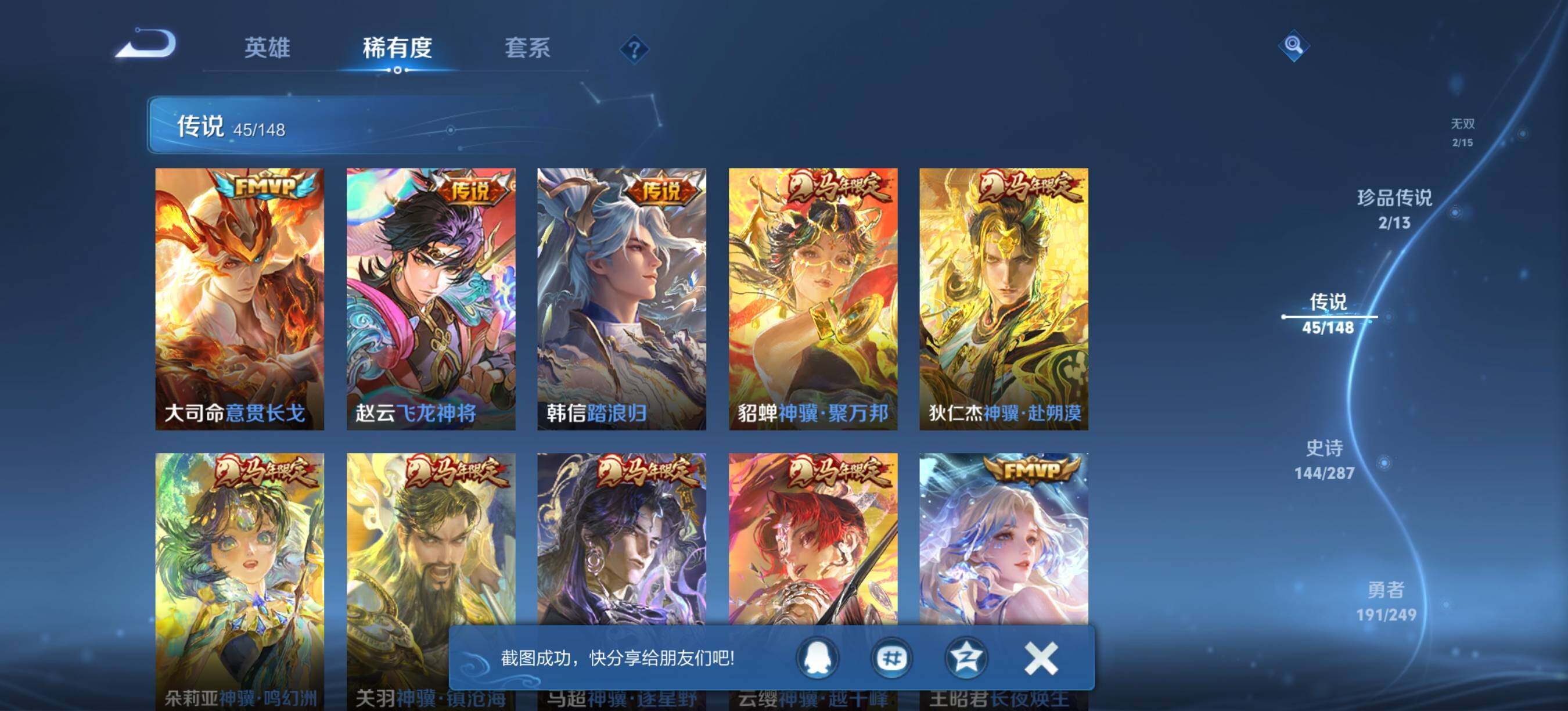 WZQM4553050王者荣耀账号详情图8 WZQM4553050王者荣耀账号详情图8
