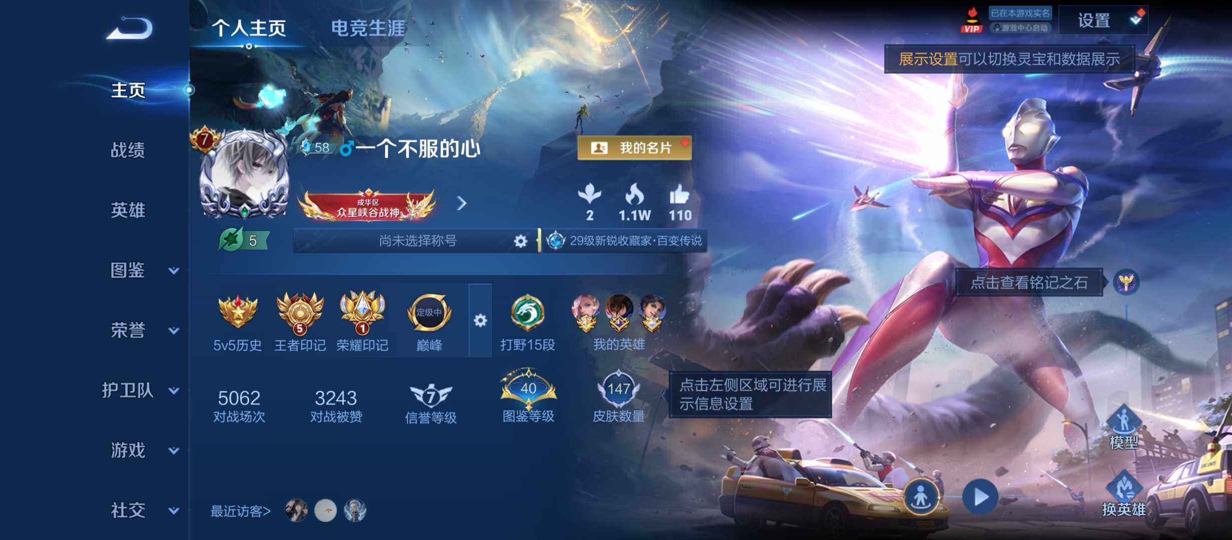 王者荣耀账号安卓QQ可二次，精品皮肤号，有迪迦，安卓Q-V7-最强王者段位-127英雄-147皮肤-1典藏皮肤-1珍品传