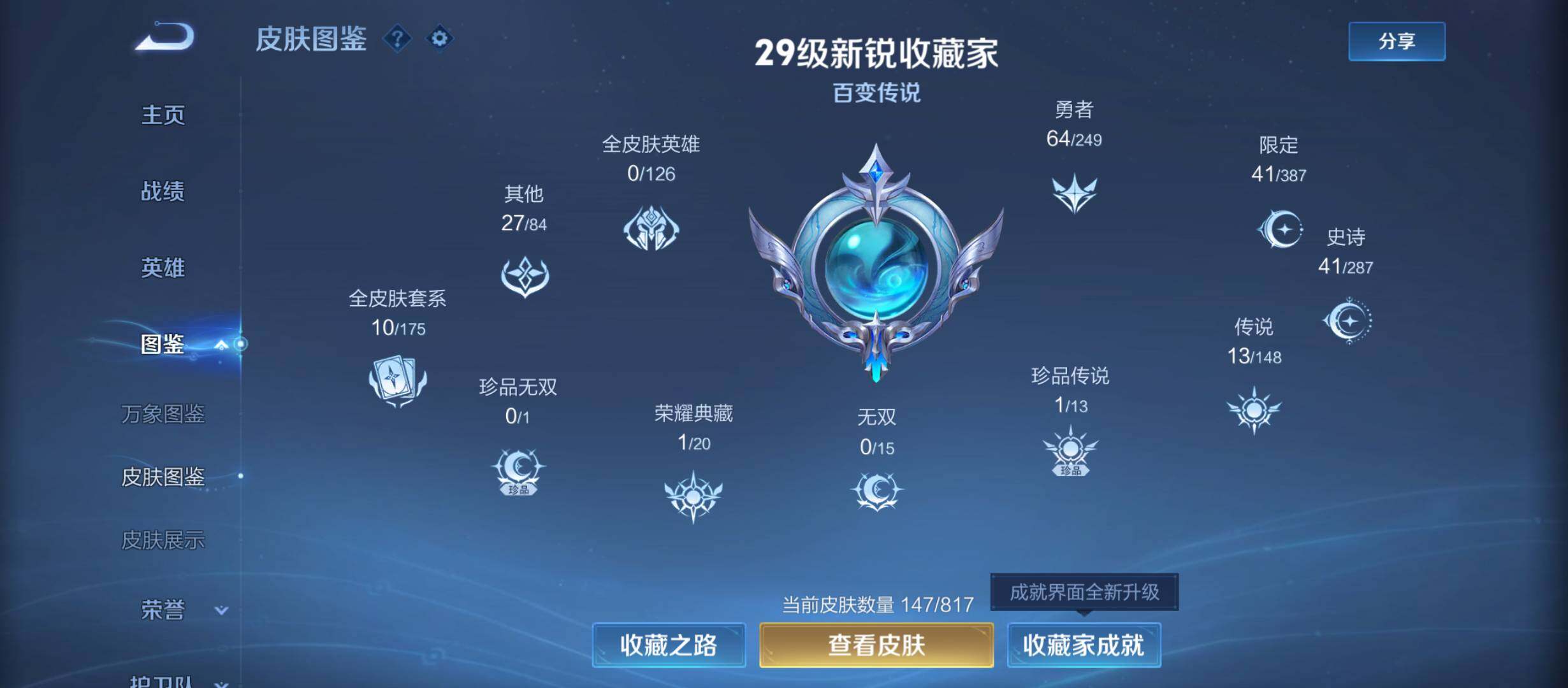 WZQM4543417王者荣耀账号详情图4 WZQM4543417王者荣耀账号详情图4
