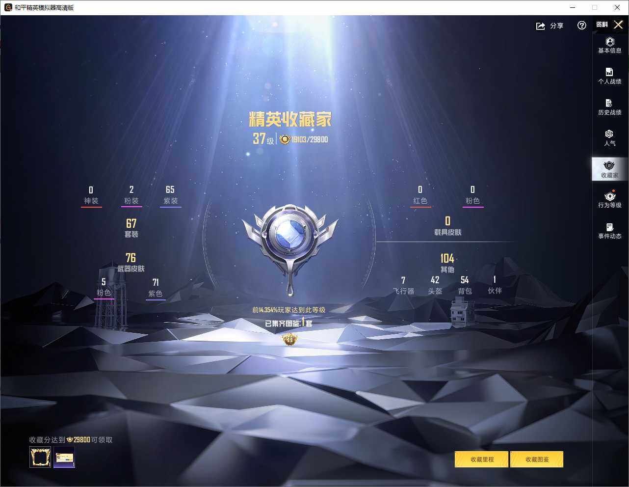 HPLE4311679和平精英账号详情图4 HPLE4311679和平精英账号详情图4