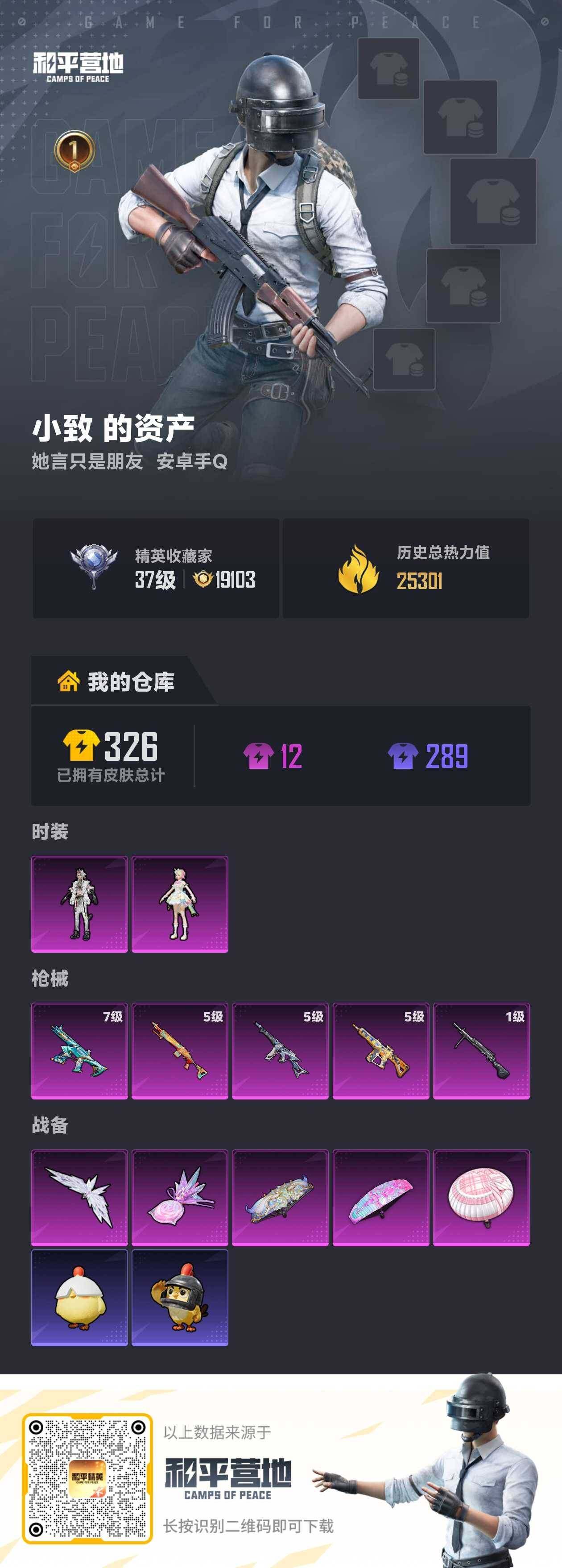HPLE4311679和平精英账号详情图6 HPLE4311679和平精英账号详情图6
