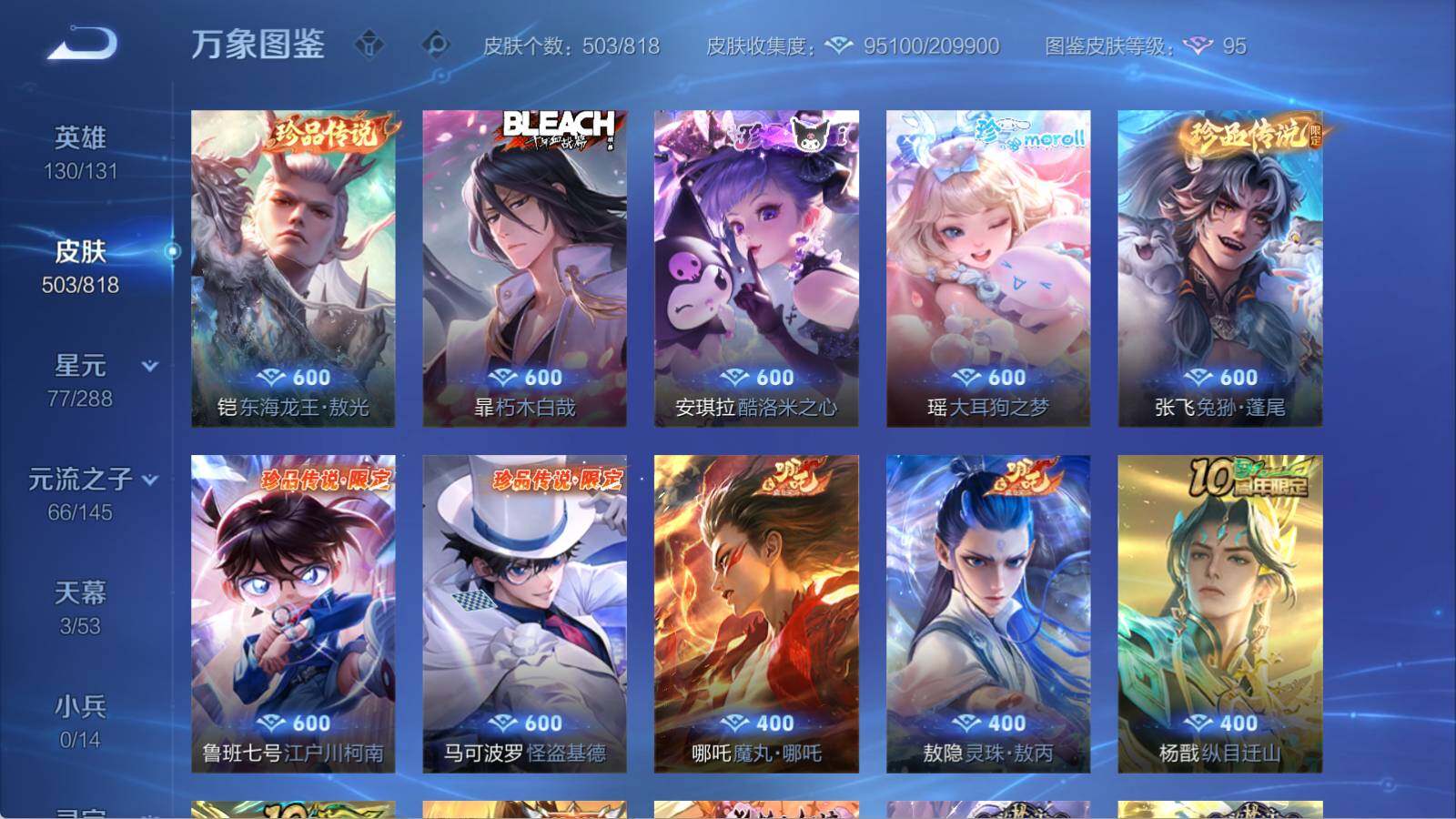 WZLX4544577王者荣耀账号详情图15 WZLX4544577王者荣耀账号详情图15