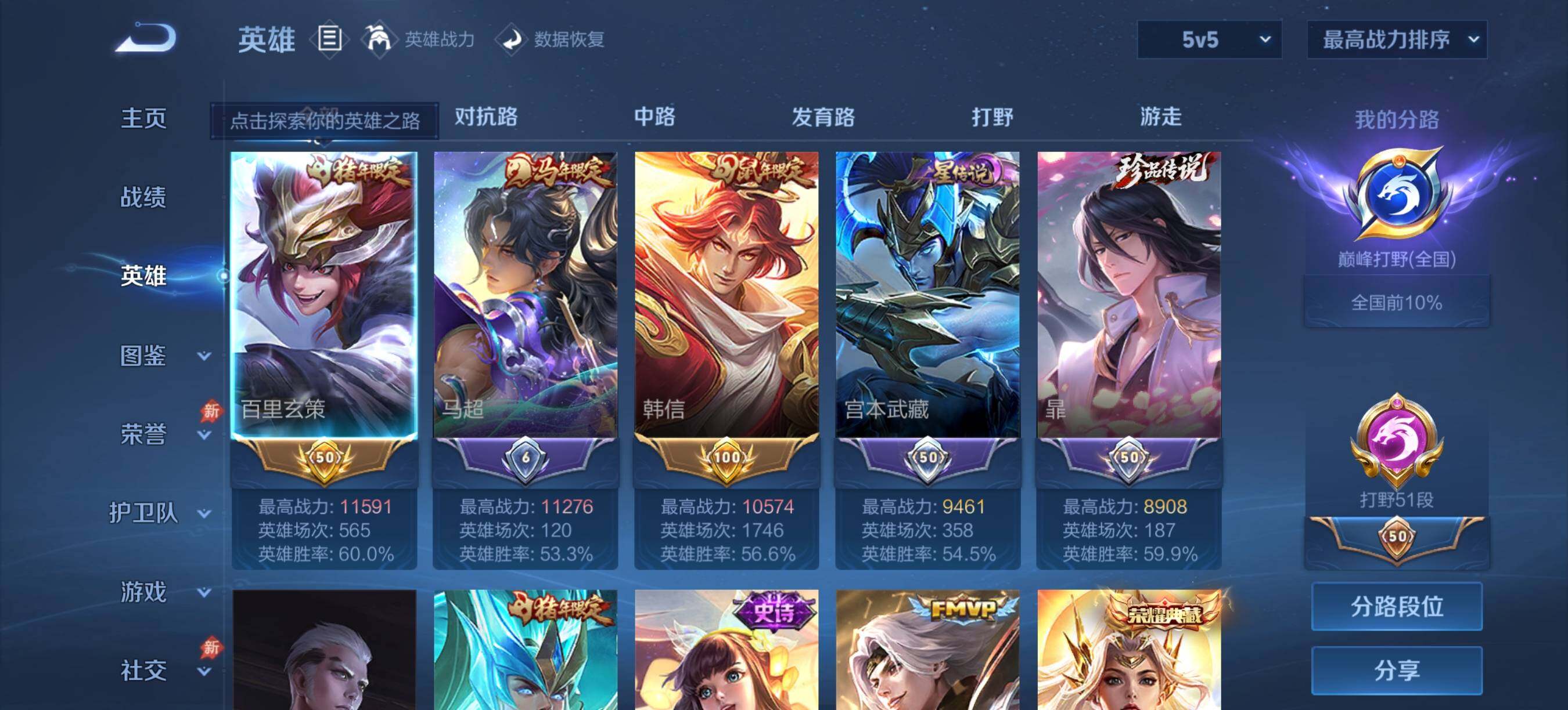 WZQM4543509王者荣耀账号详情图3 WZQM4543509王者荣耀账号详情图3