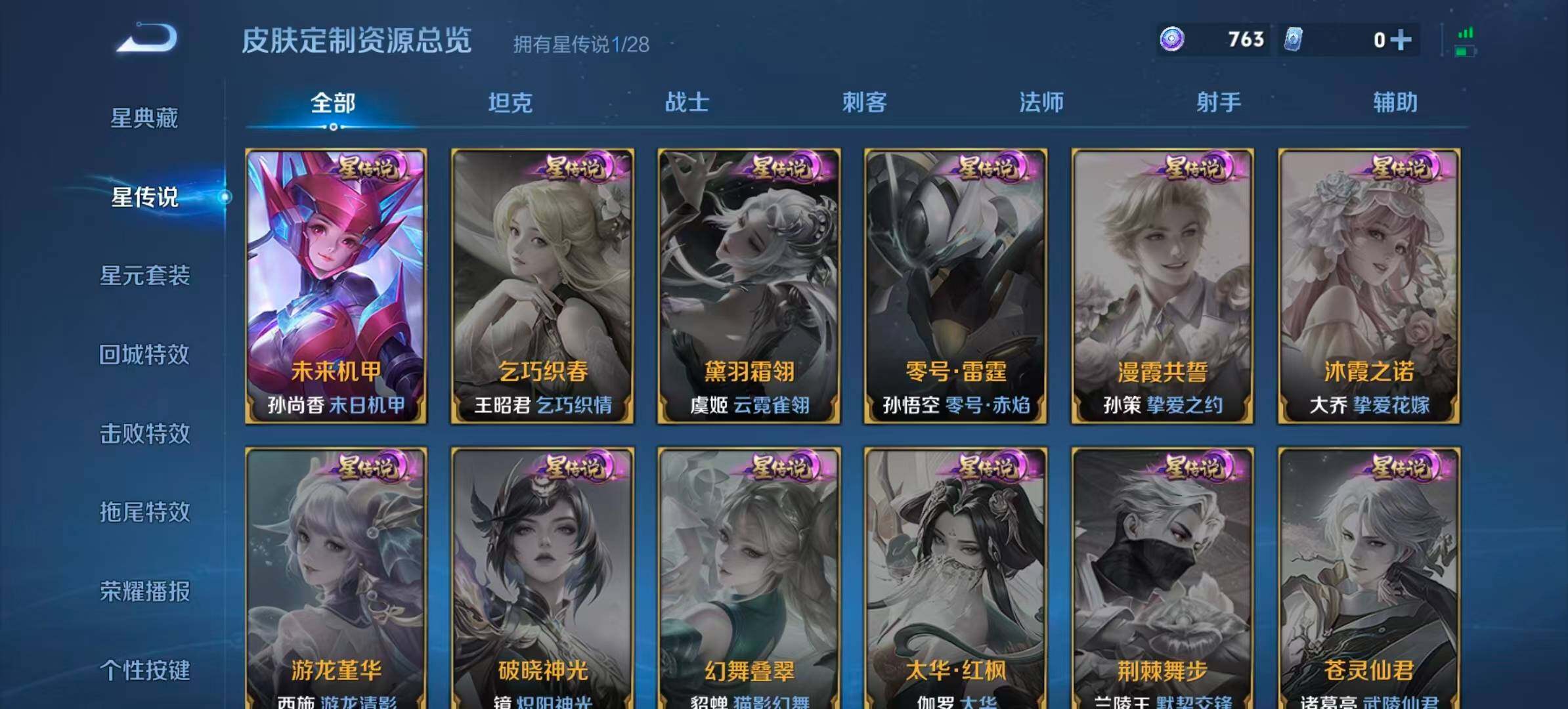WZQM4543516王者荣耀账号详情图10 WZQM4543516王者荣耀账号详情图10