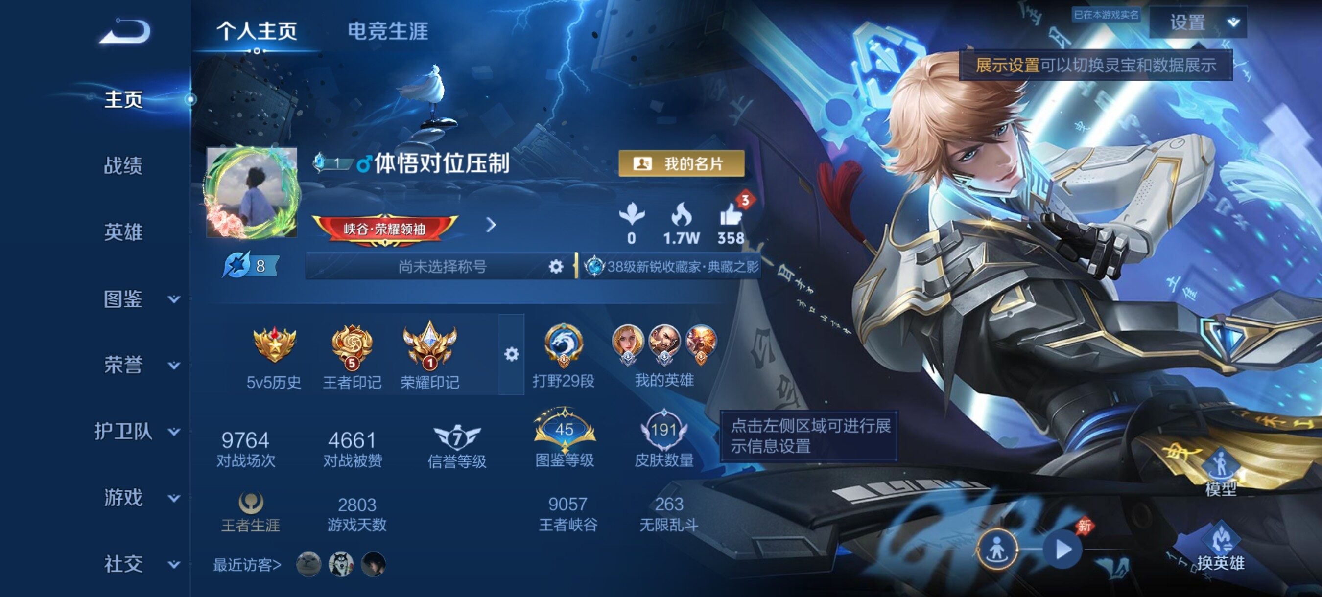 WZQM4547155王者荣耀账号详情图3 WZQM4547155王者荣耀账号详情图3