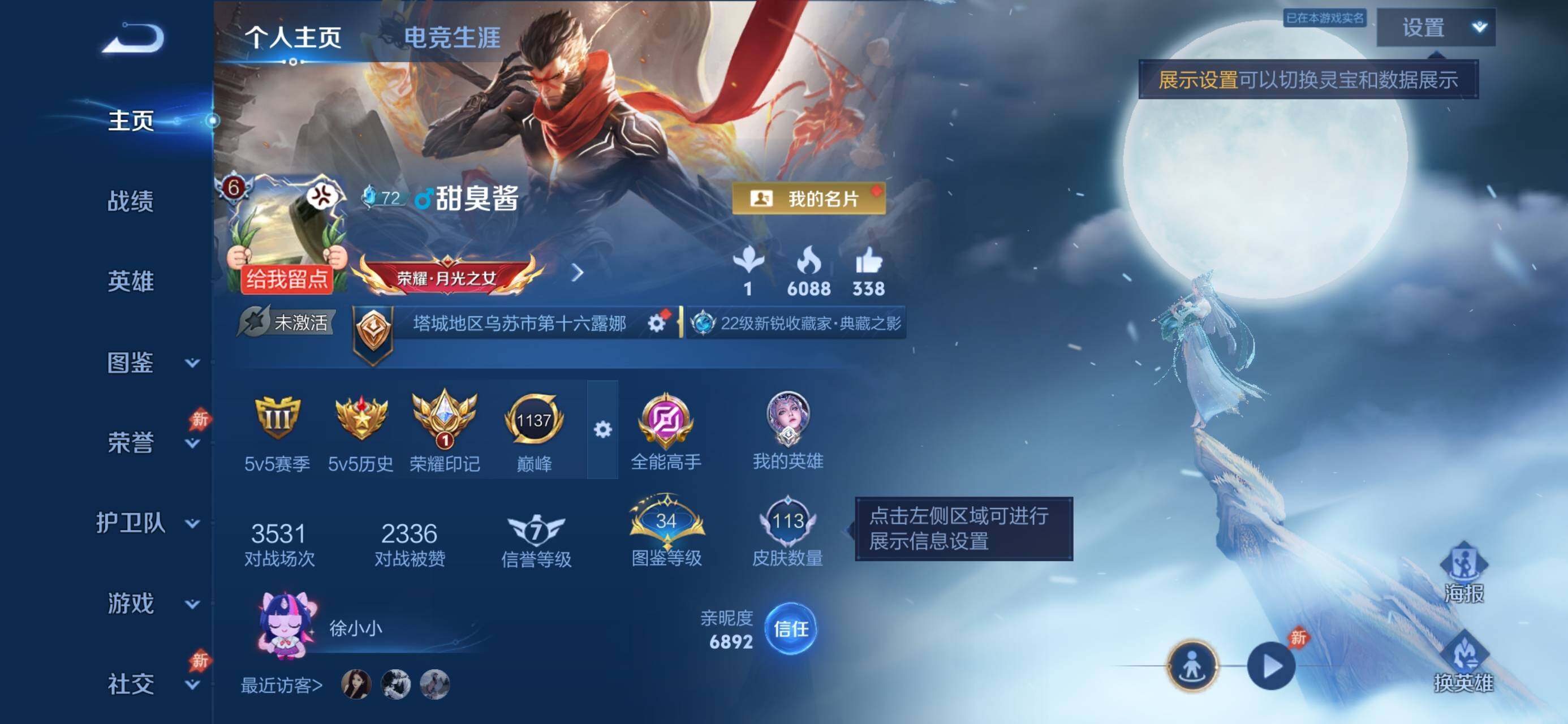 WZJZ4550532王者荣耀账号详情图4