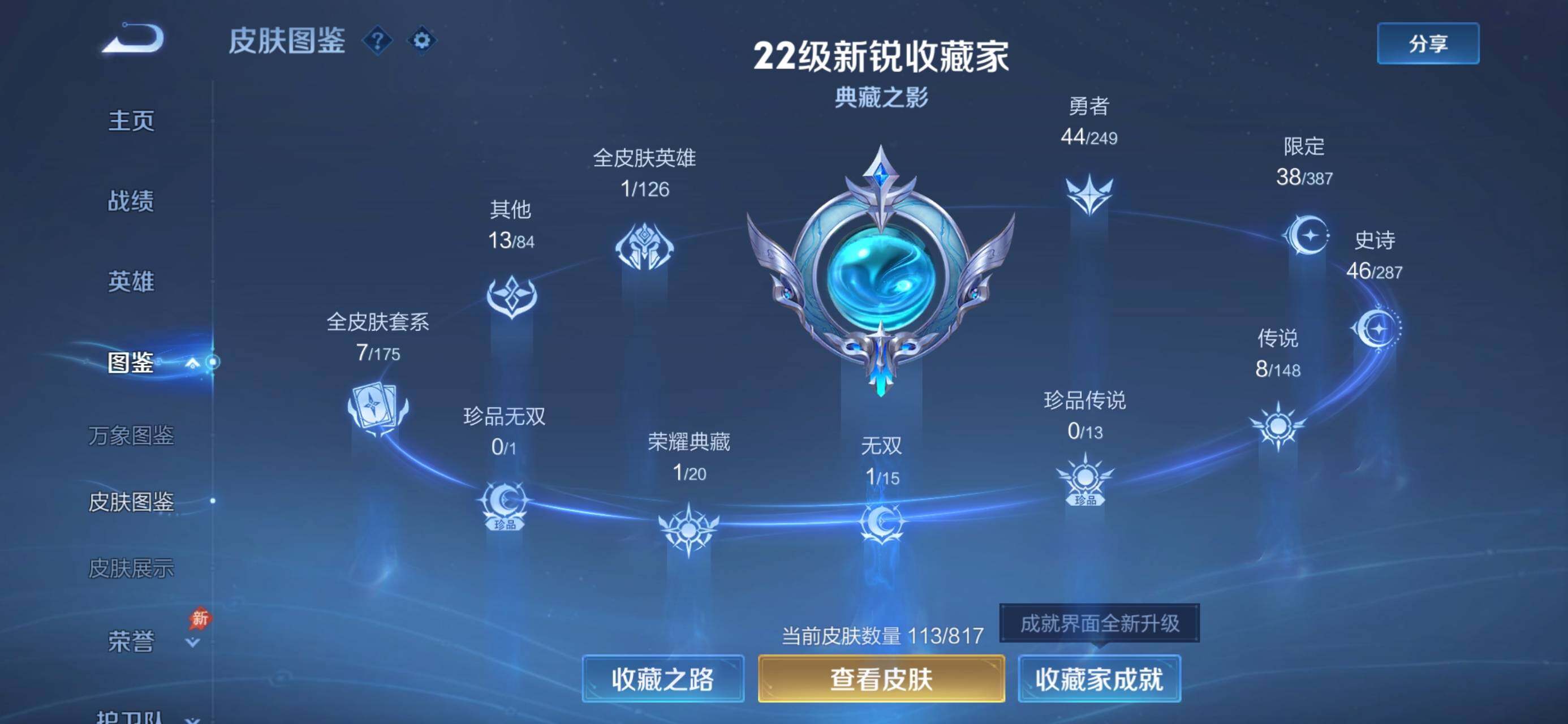 WZJZ4550532王者荣耀账号详情图6