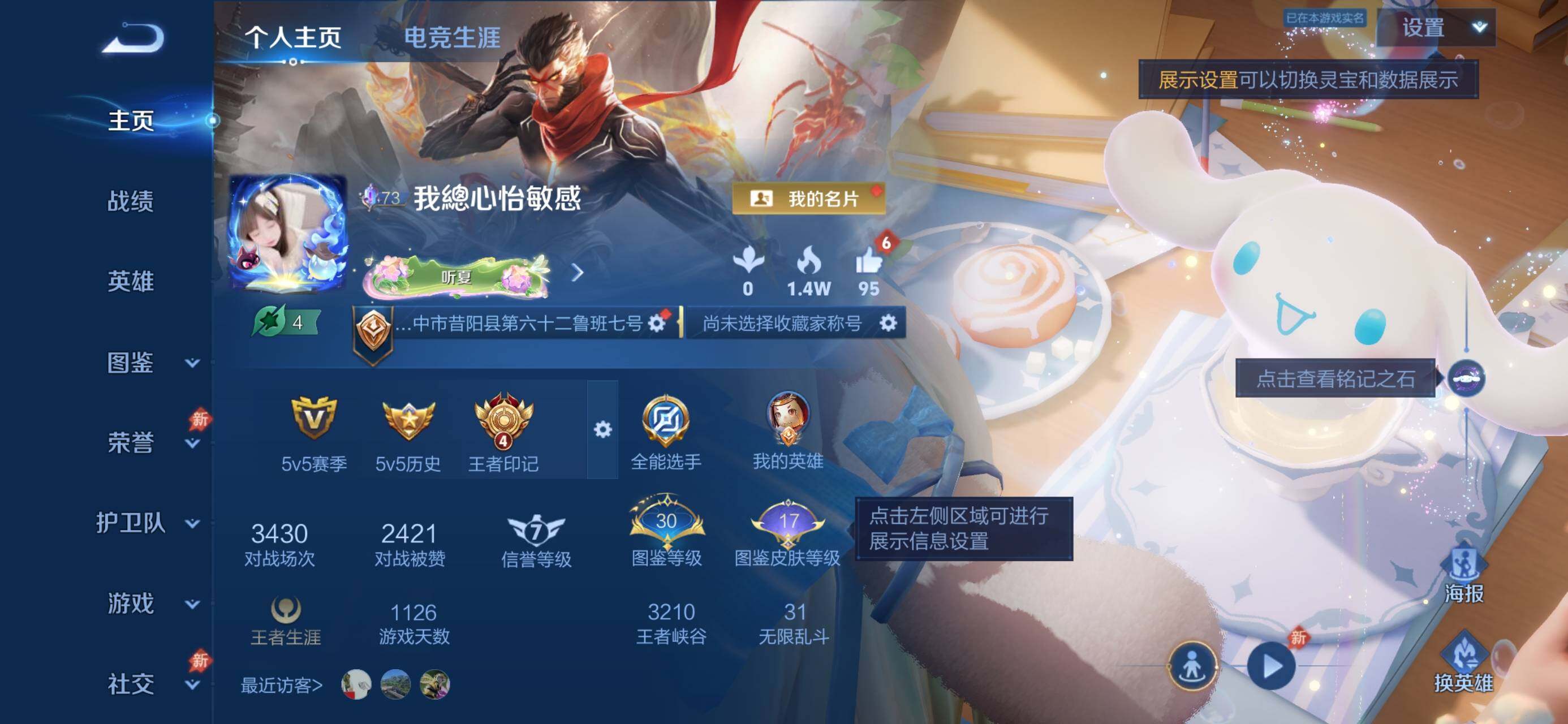 WZJZ4550278王者荣耀账号详情图4 WZJZ4550278王者荣耀账号详情图4