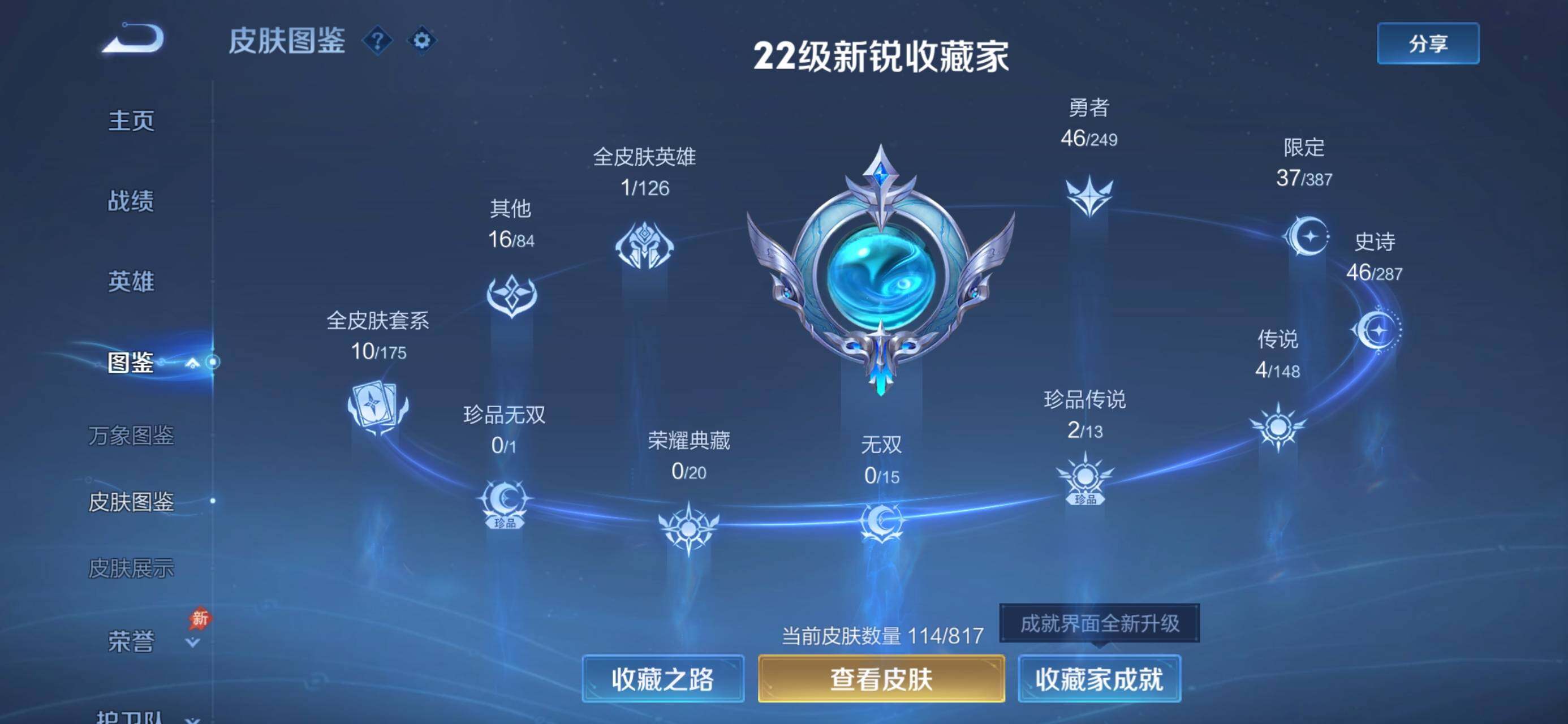 WZJZ4550278王者荣耀账号详情图6 WZJZ4550278王者荣耀账号详情图6