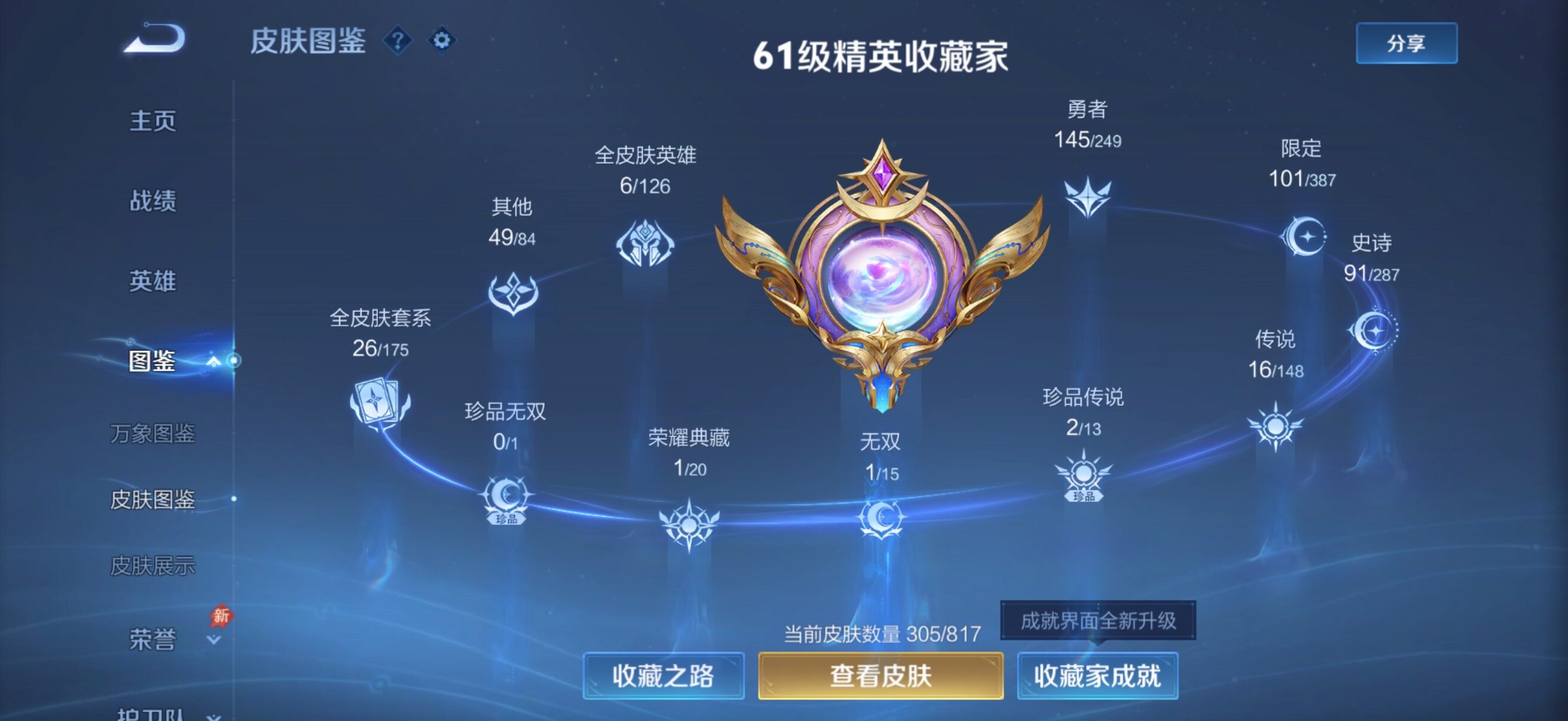 WZQM4547304王者荣耀账号详情图5 WZQM4547304王者荣耀账号详情图5