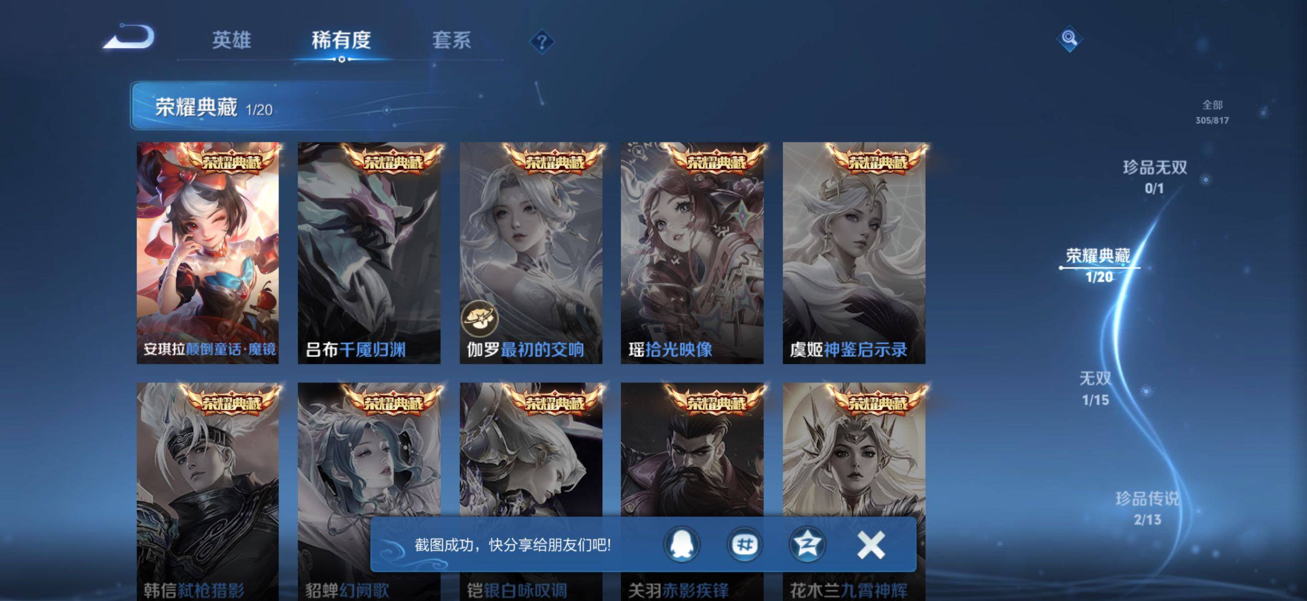 WZQM4547304王者荣耀账号详情图6 WZQM4547304王者荣耀账号详情图6