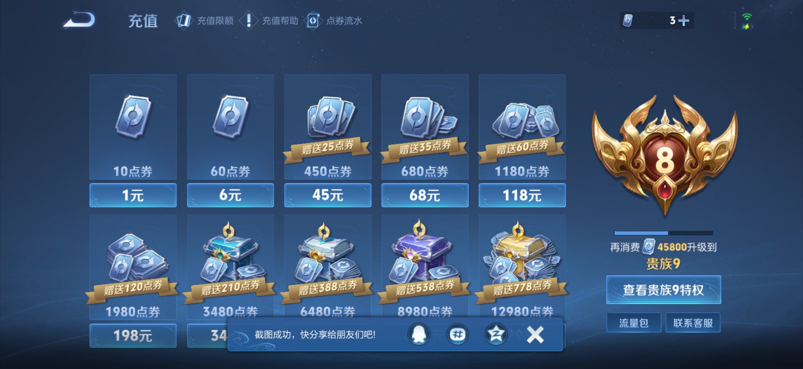 WZQM4547304王者荣耀账号详情图12 WZQM4547304王者荣耀账号详情图12