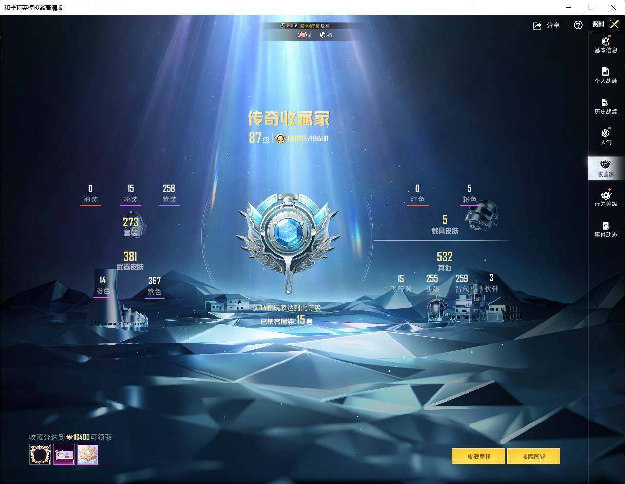 HPLX4311112和平精英账号详情图4 HPLX4311112和平精英账号详情图4