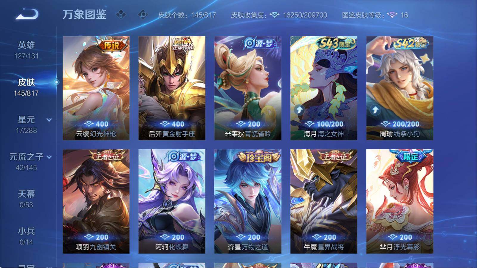 WZLE4544572王者荣耀账号详情图7