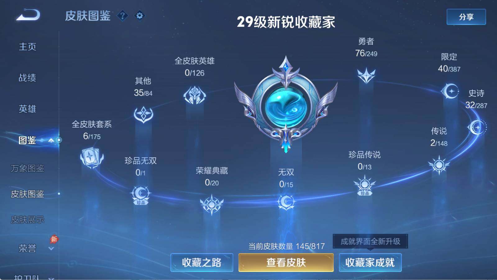 WZLE4544572王者荣耀账号详情图8