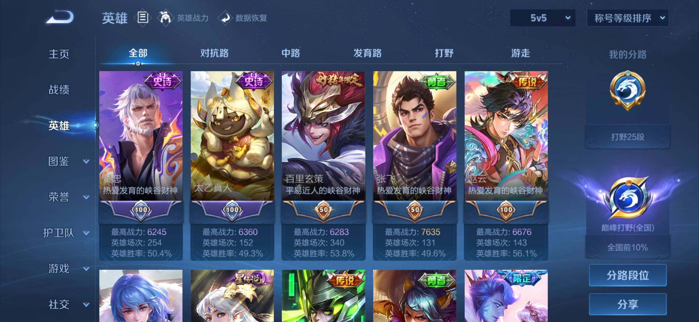 WZQM4547868王者荣耀账号详情图6 WZQM4547868王者荣耀账号详情图6