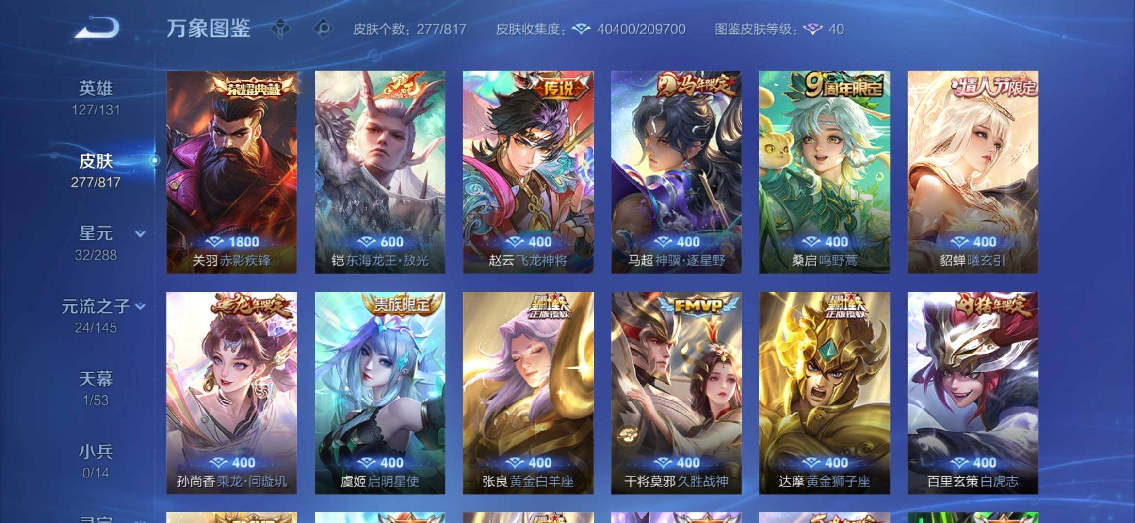 WZQM4547868王者荣耀账号详情图8 WZQM4547868王者荣耀账号详情图8