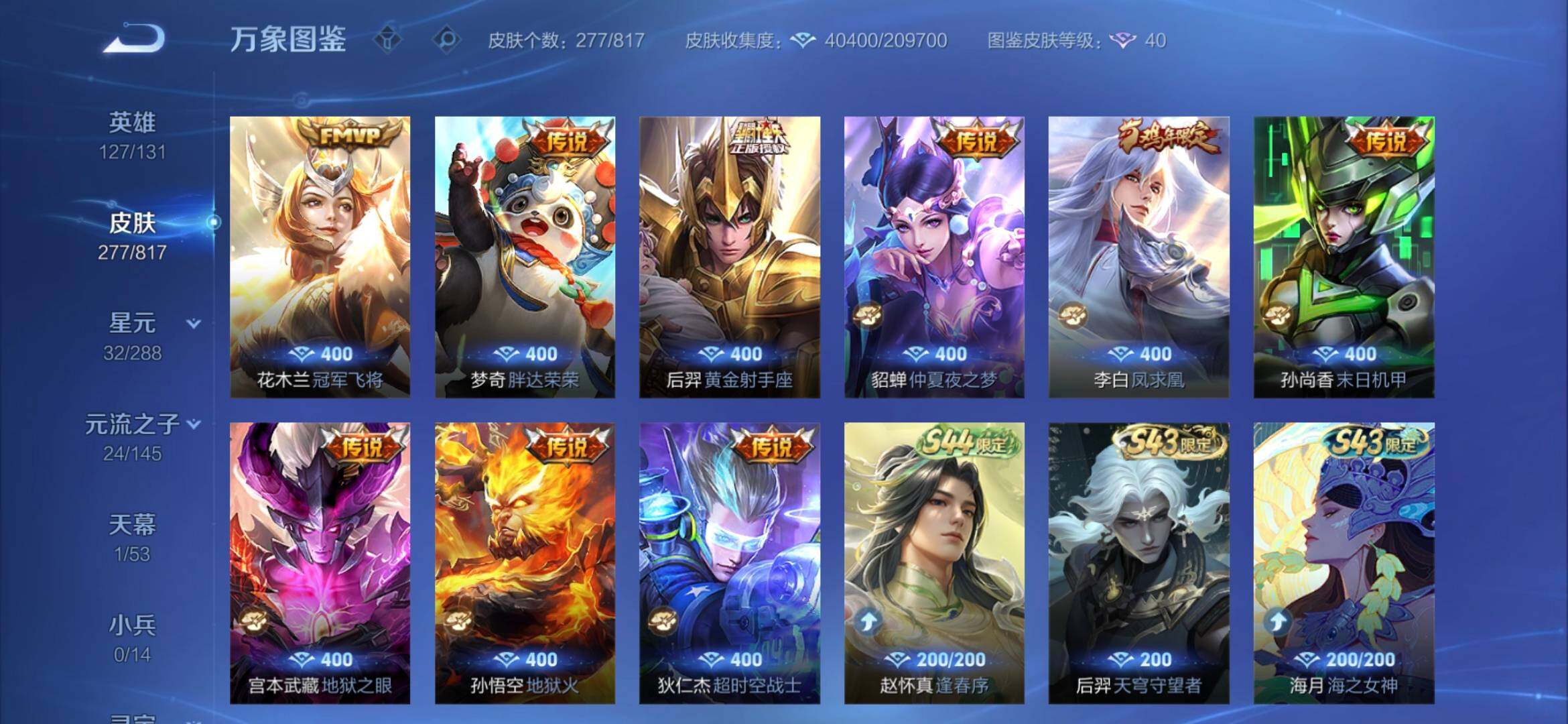 WZQM4547868王者荣耀账号详情图9 WZQM4547868王者荣耀账号详情图9