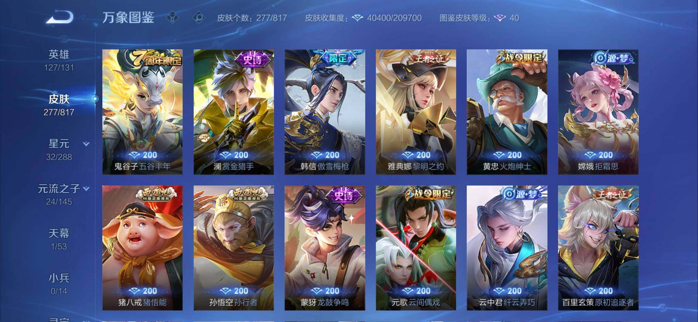 WZQM4547868王者荣耀账号详情图10 WZQM4547868王者荣耀账号详情图10