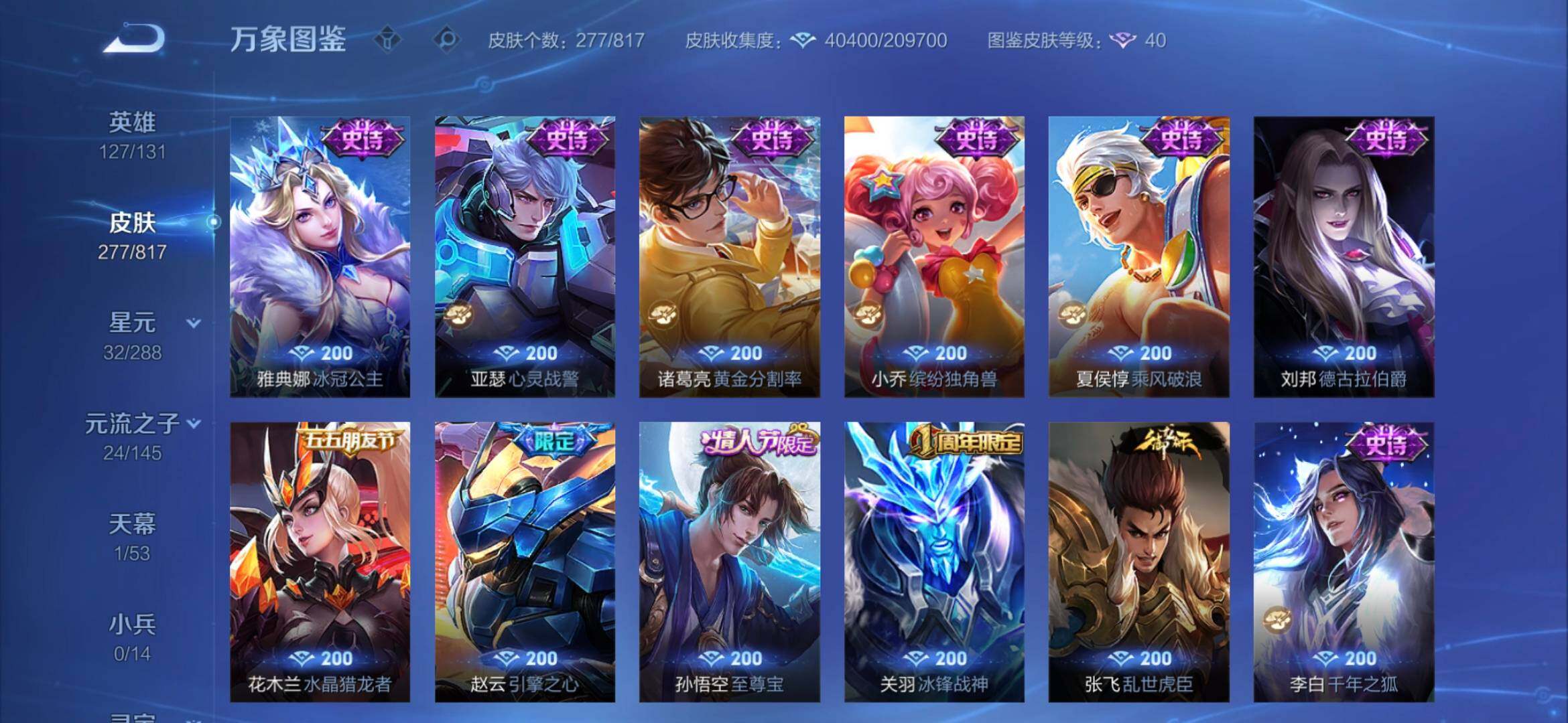 WZQM4547868王者荣耀账号详情图11 WZQM4547868王者荣耀账号详情图11