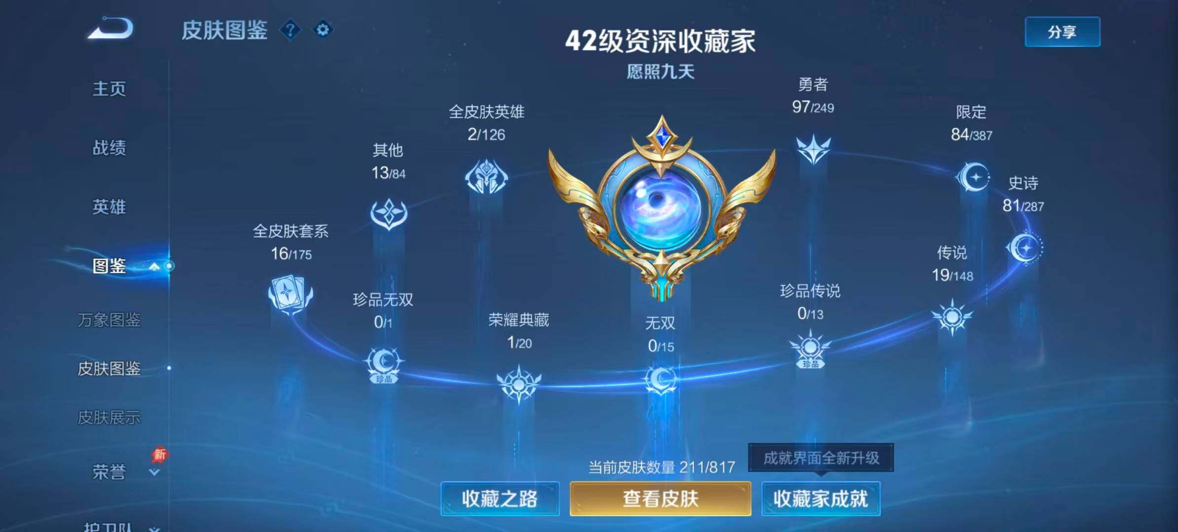 WZQM4543602王者荣耀账号详情图4