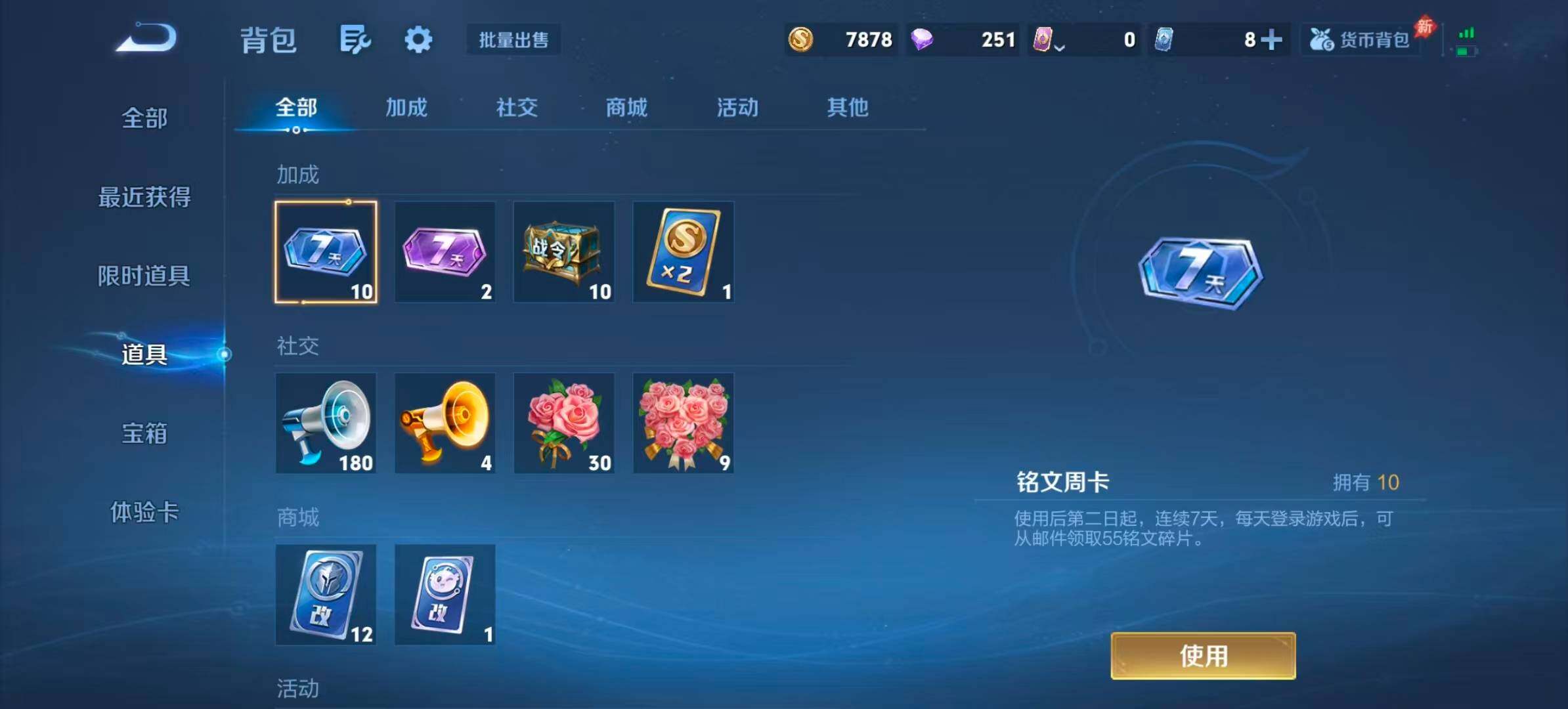 WZQM4543602王者荣耀账号详情图10