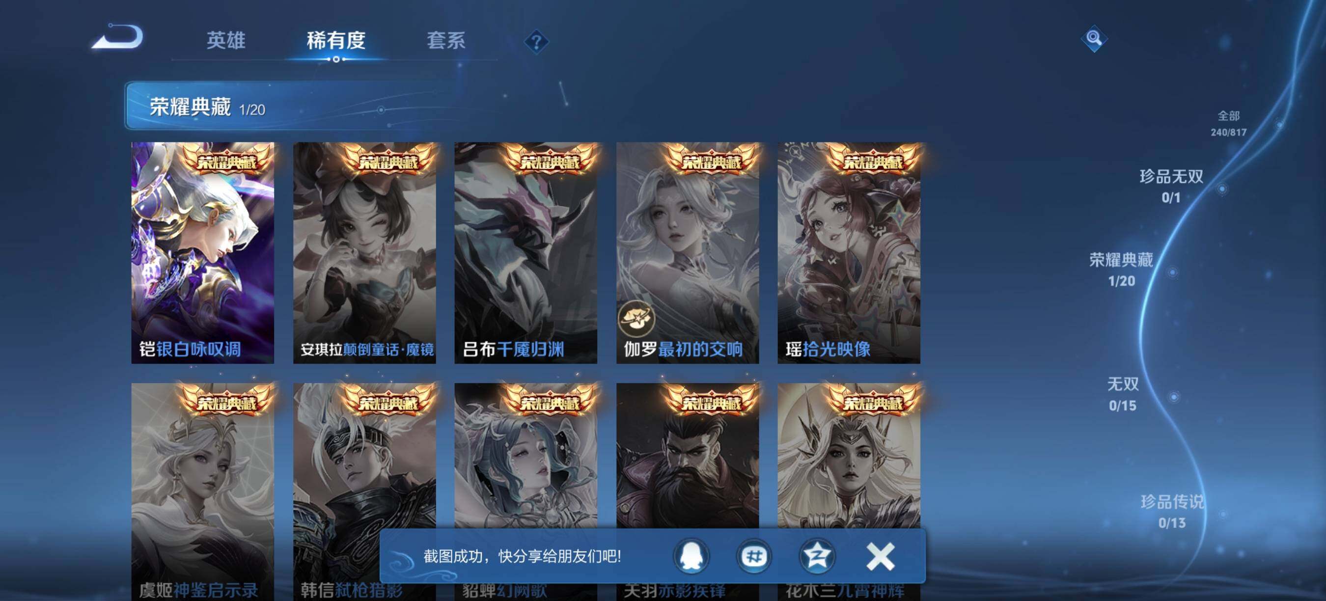 WZQM4543607王者荣耀账号详情图5 WZQM4543607王者荣耀账号详情图5
