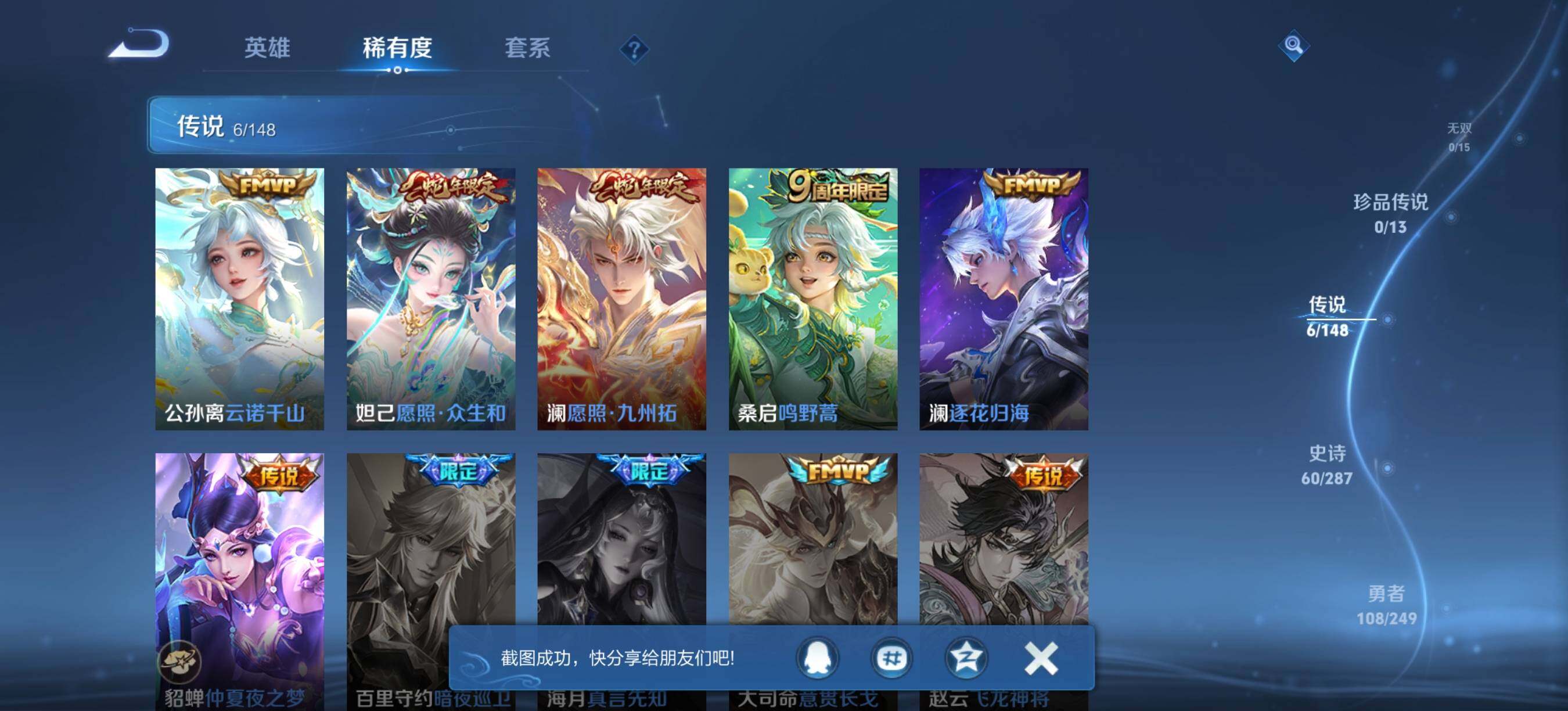 WZQM4543607王者荣耀账号详情图6 WZQM4543607王者荣耀账号详情图6