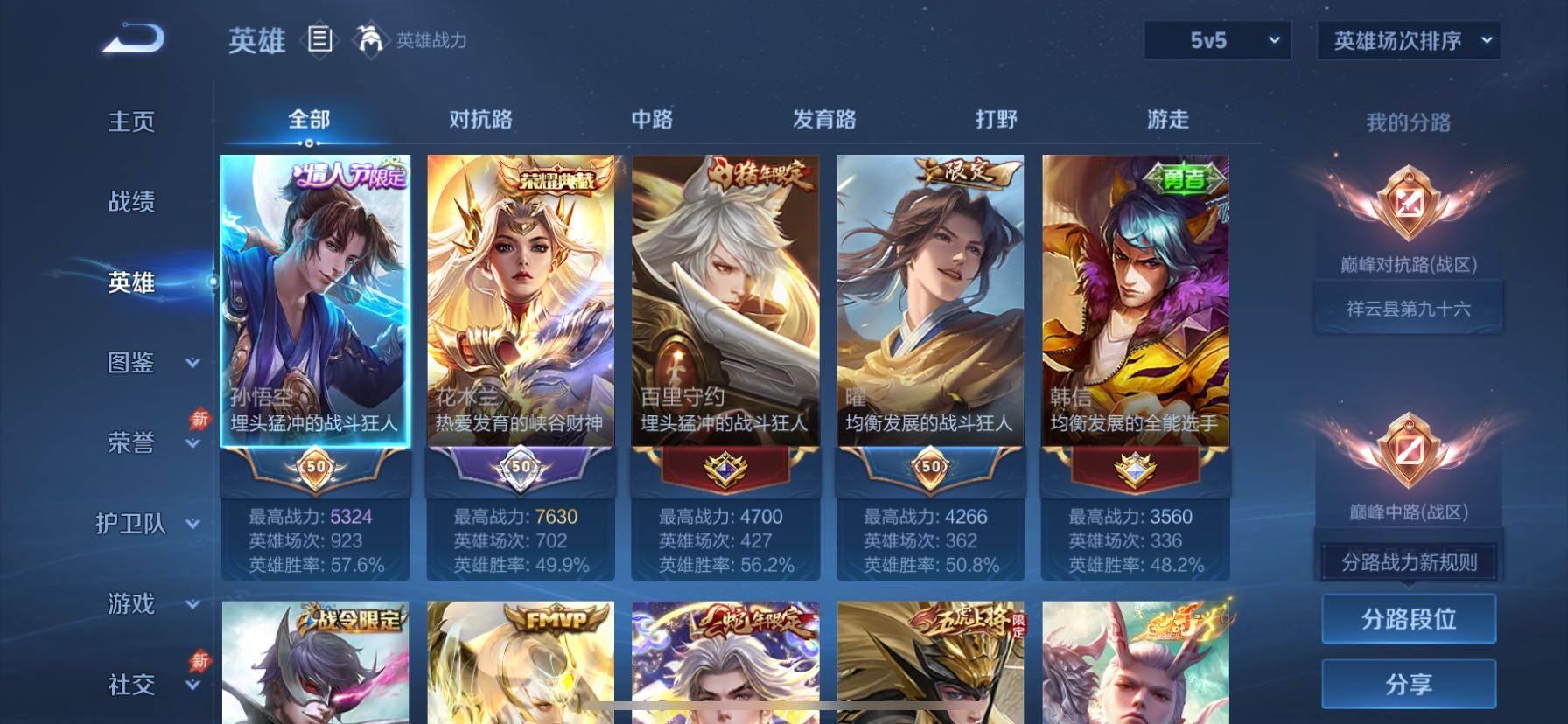WZQM4544393王者荣耀账号详情图3