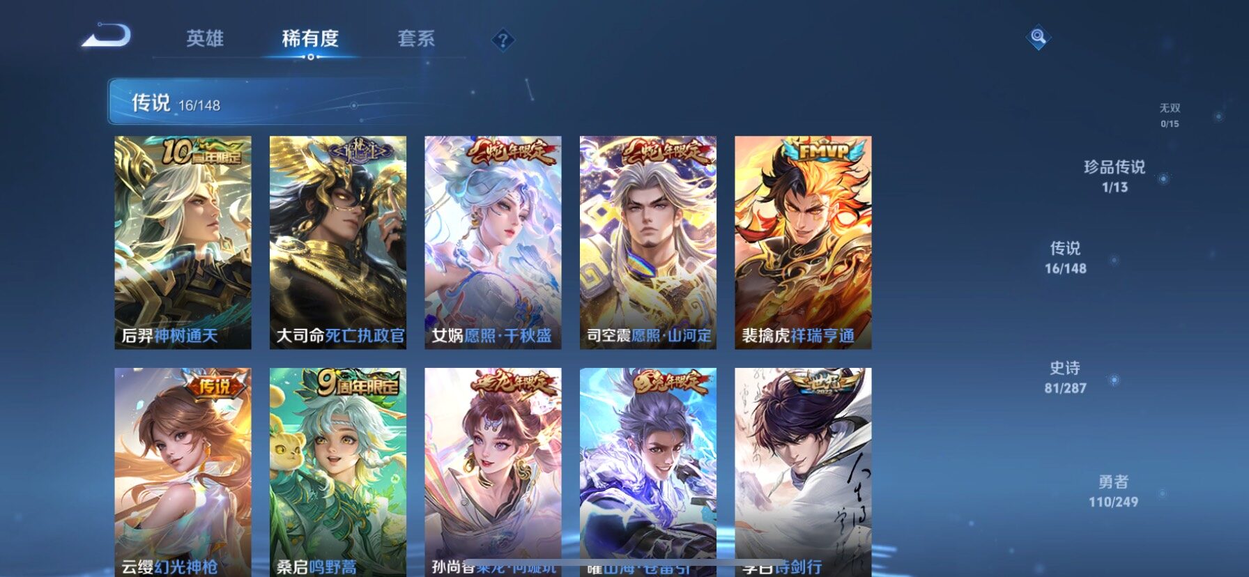 WZQM4544393王者荣耀账号详情图8