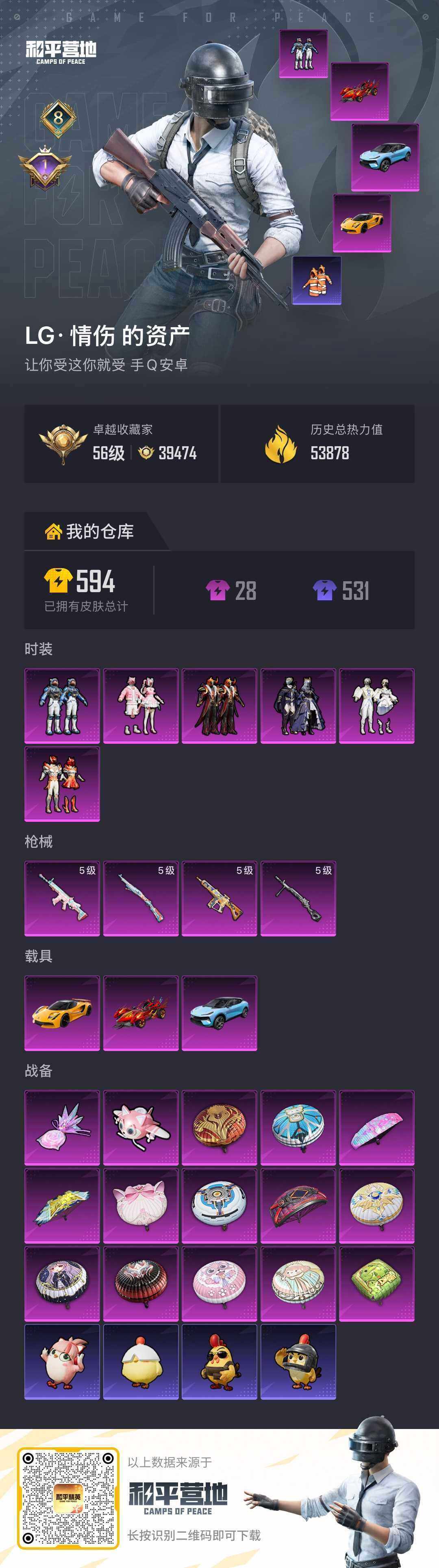 HPLE4311134和平精英账号详情图5 HPLE4311134和平精英账号详情图5